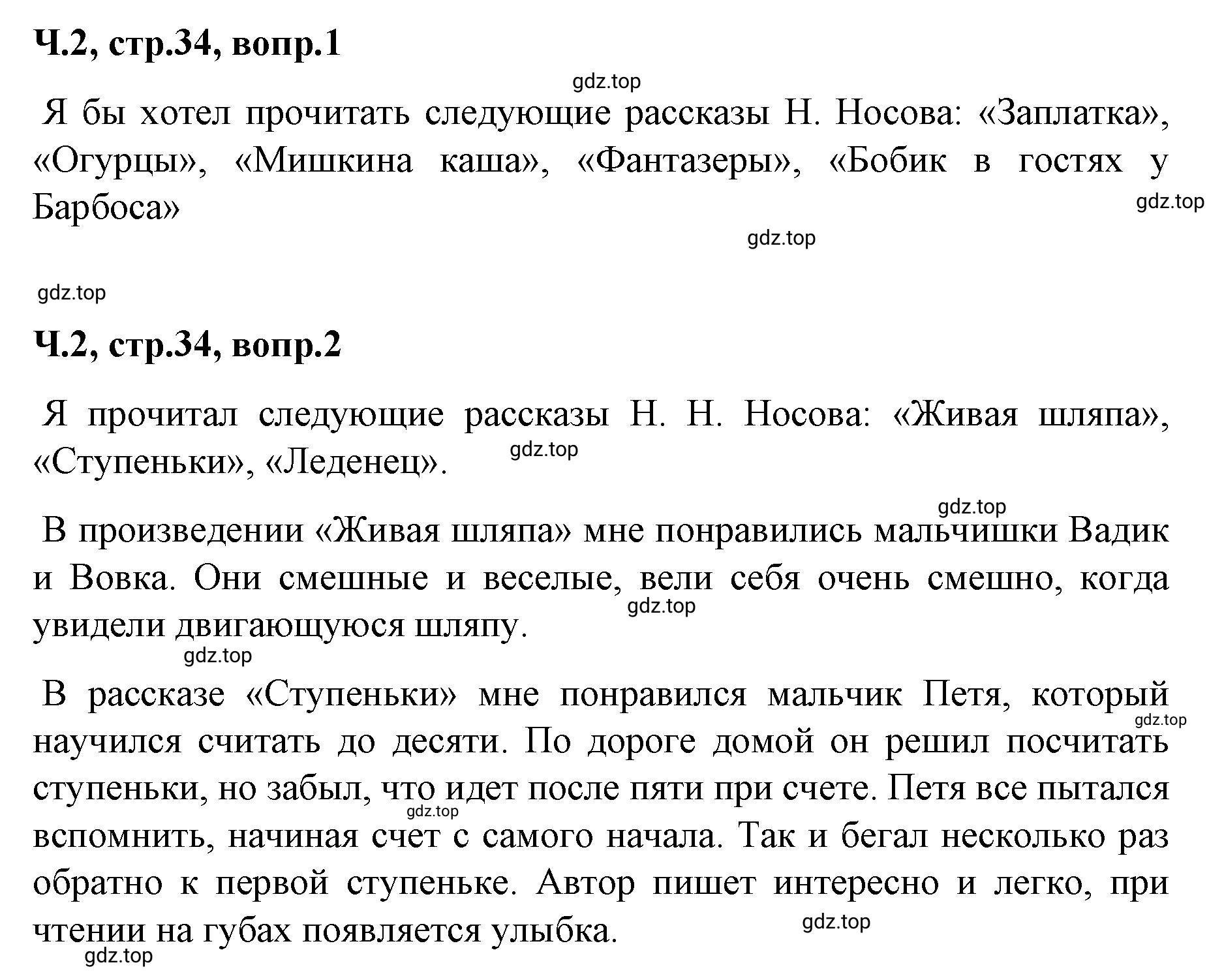 Решение  34 (страница 34) гдз по литературе 2 класс Климанова, Горецкий, учебник 2 часть