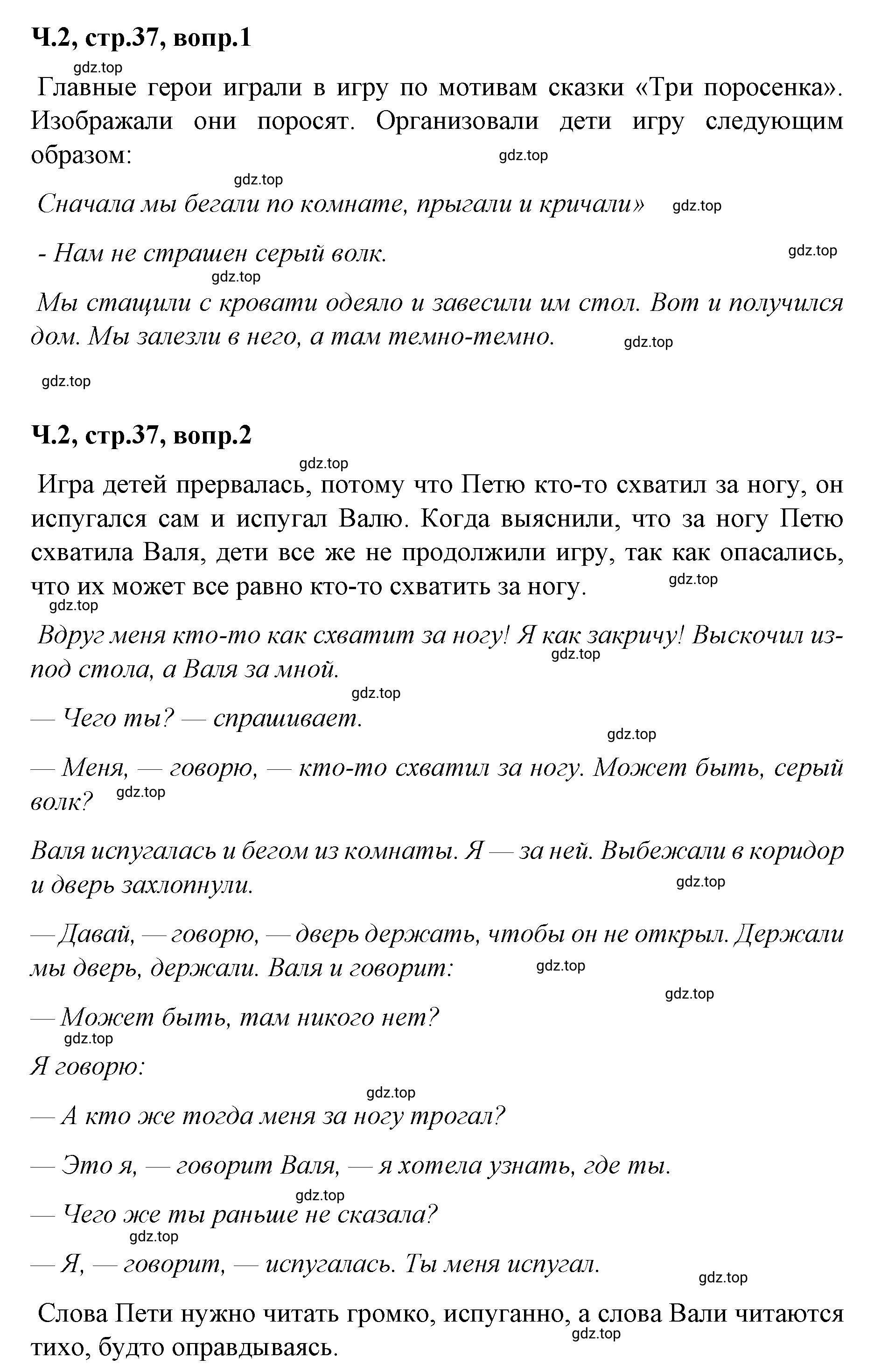 Решение  37 (страница 37) гдз по литературе 2 класс Климанова, Горецкий, учебник 2 часть