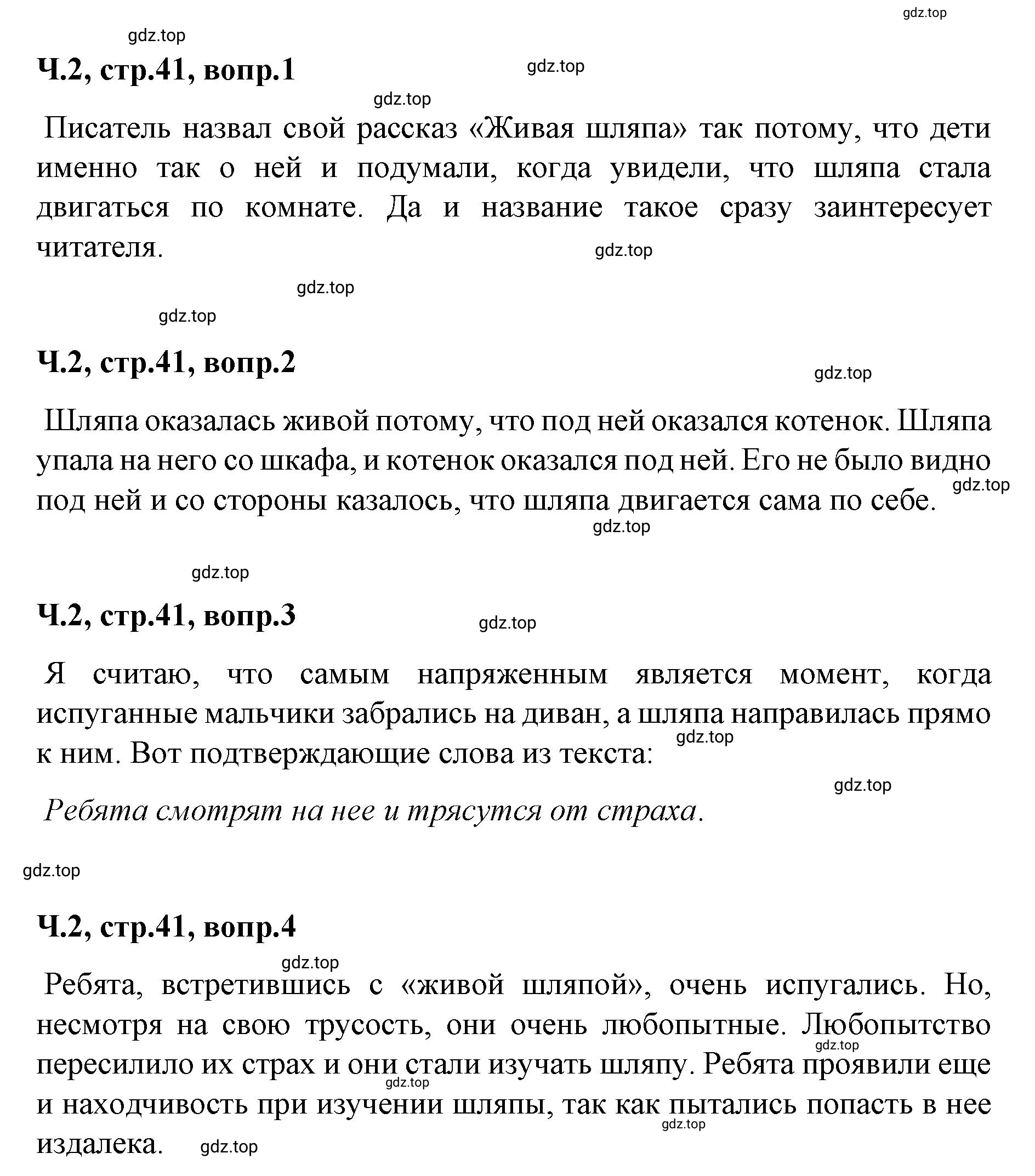 Решение  41 (страница 41) гдз по литературе 2 класс Климанова, Горецкий, учебник 2 часть