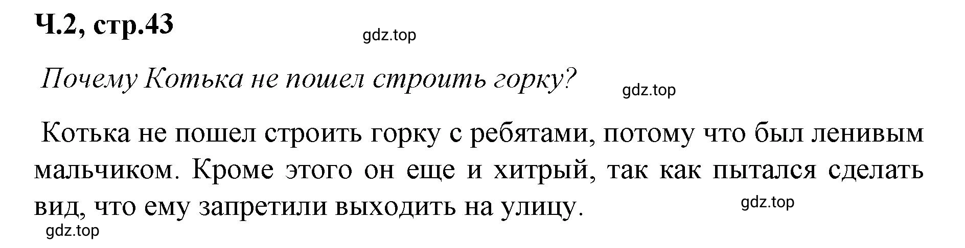 Решение  43 (страница 43) гдз по литературе 2 класс Климанова, Горецкий, учебник 2 часть