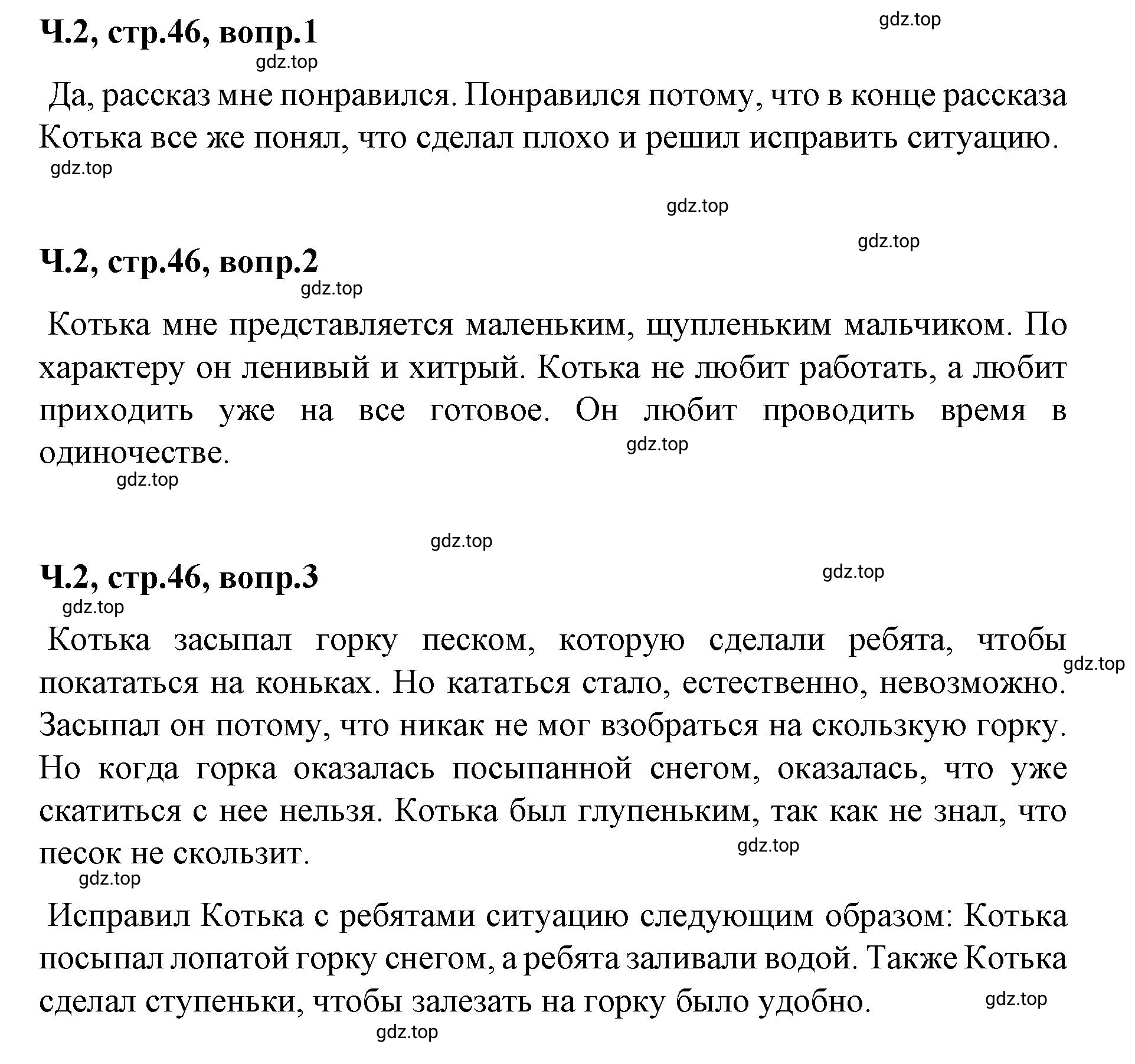 Решение  46 (страница 46) гдз по литературе 2 класс Климанова, Горецкий, учебник 2 часть