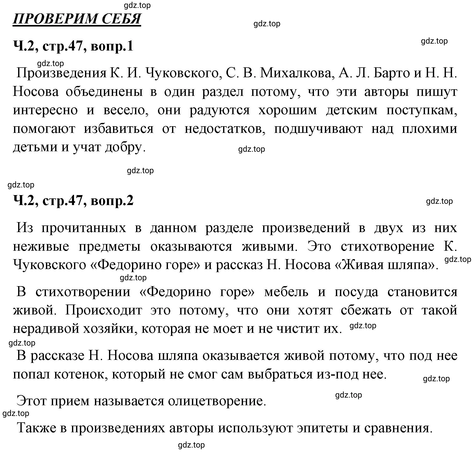 Решение  47 (страница 47) гдз по литературе 2 класс Климанова, Горецкий, учебник 2 часть