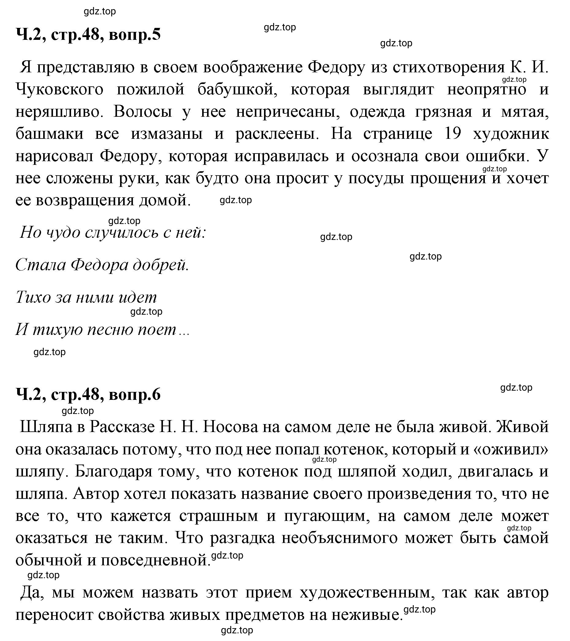 Решение  48 (страница 48) гдз по литературе 2 класс Климанова, Горецкий, учебник 2 часть