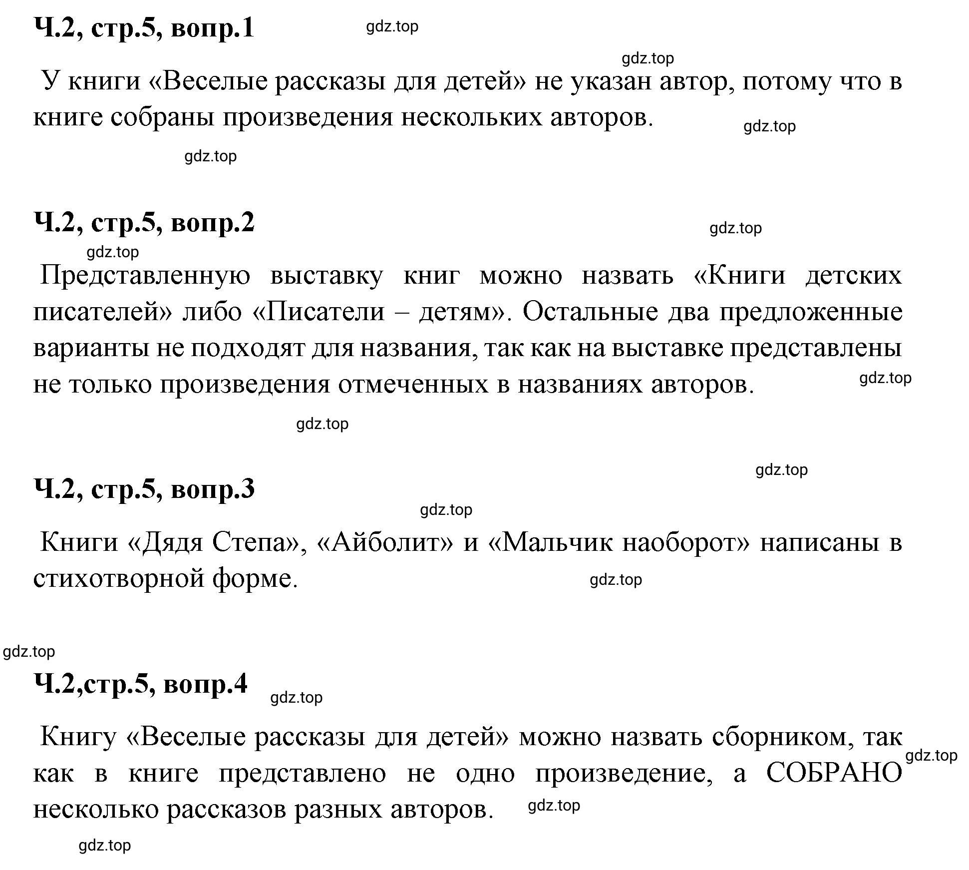 Решение  5 (страница 5) гдз по литературе 2 класс Климанова, Горецкий, учебник 2 часть