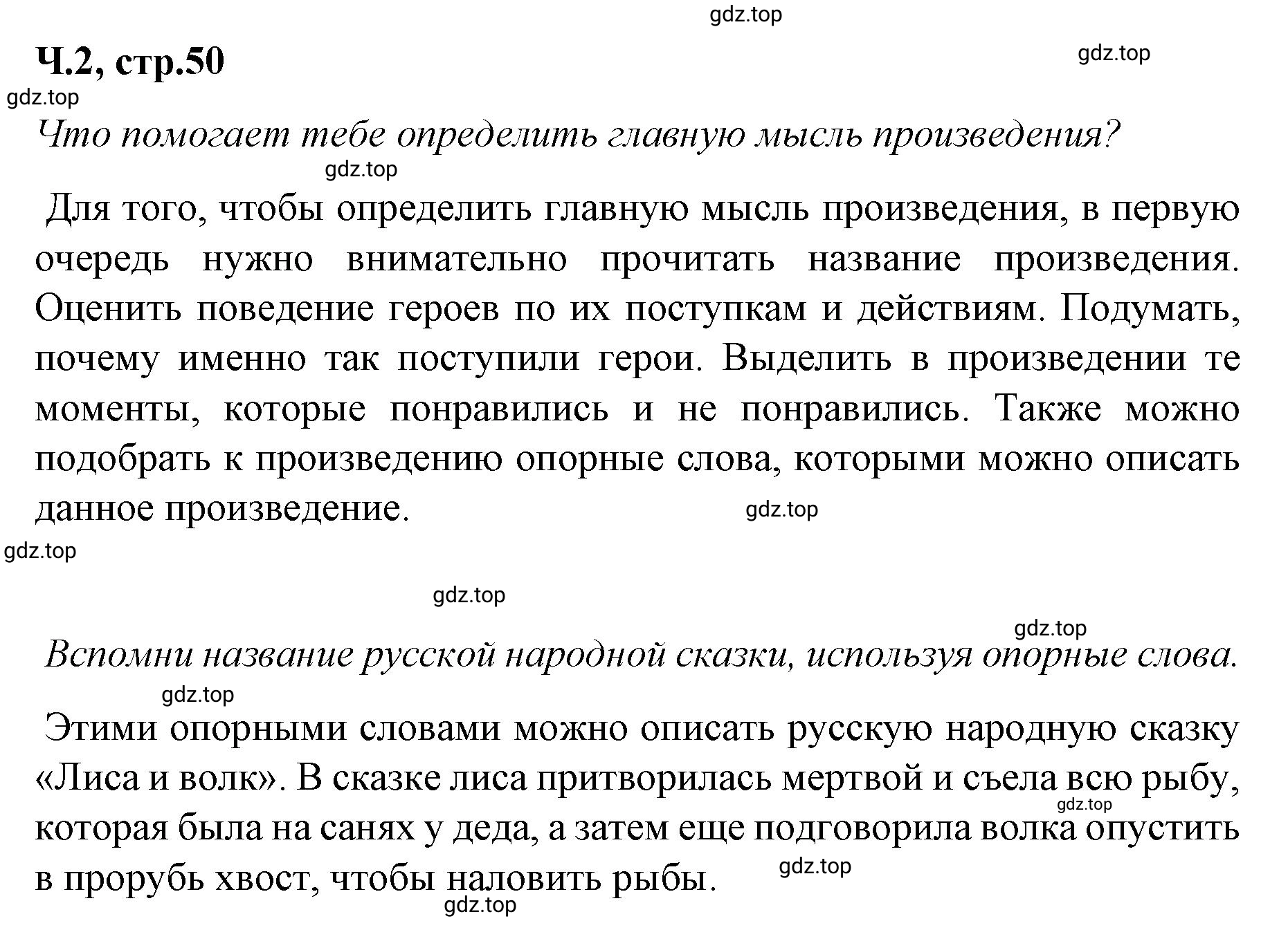 Решение  50 (страница 50) гдз по литературе 2 класс Климанова, Горецкий, учебник 2 часть