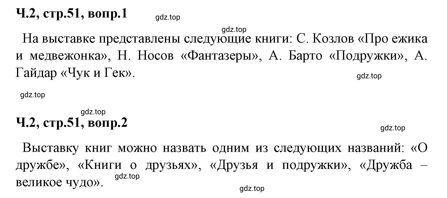 Решение  51 (страница 51) гдз по литературе 2 класс Климанова, Горецкий, учебник 2 часть