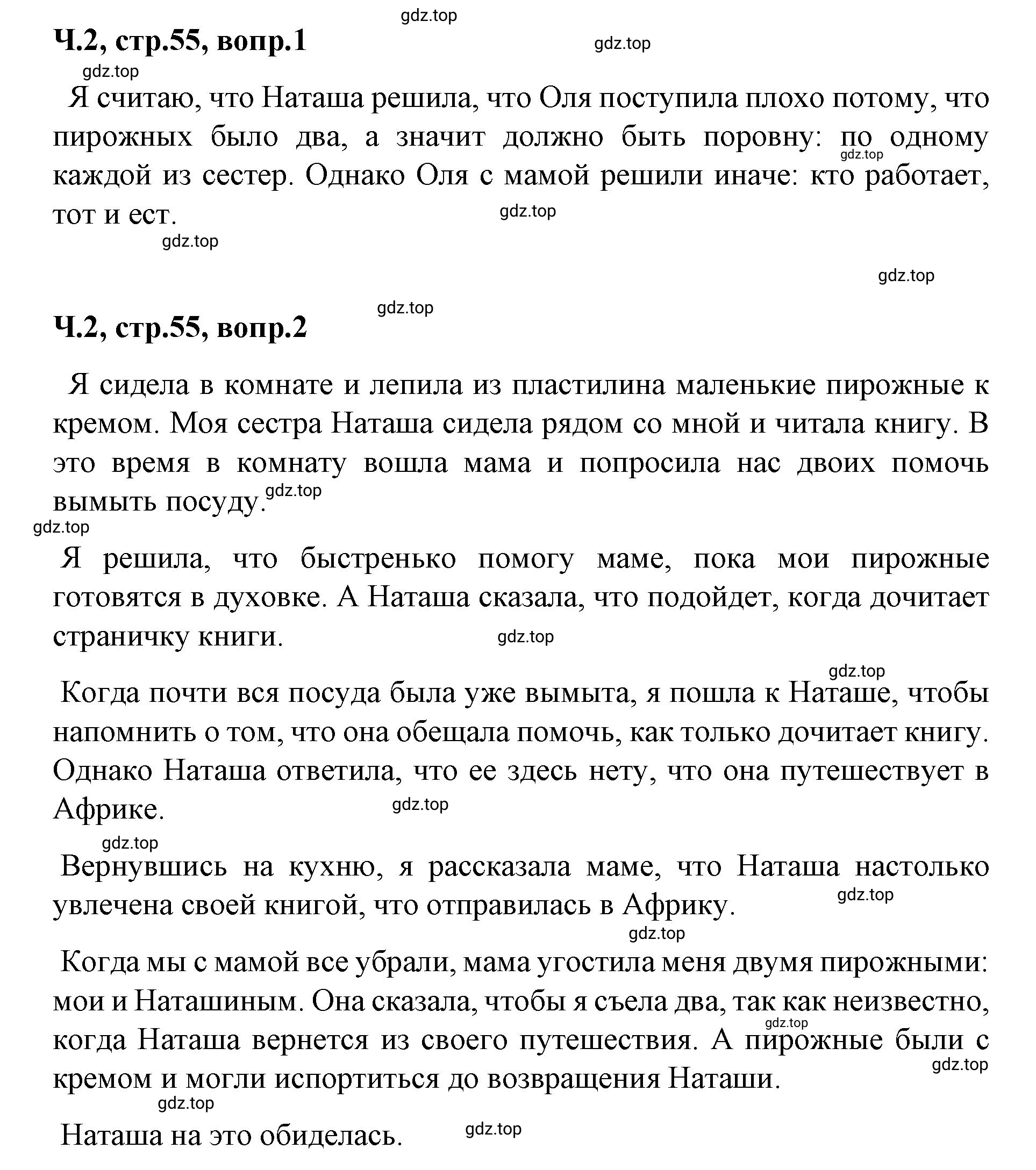 Решение  55 (страница 55) гдз по литературе 2 класс Климанова, Горецкий, учебник 2 часть