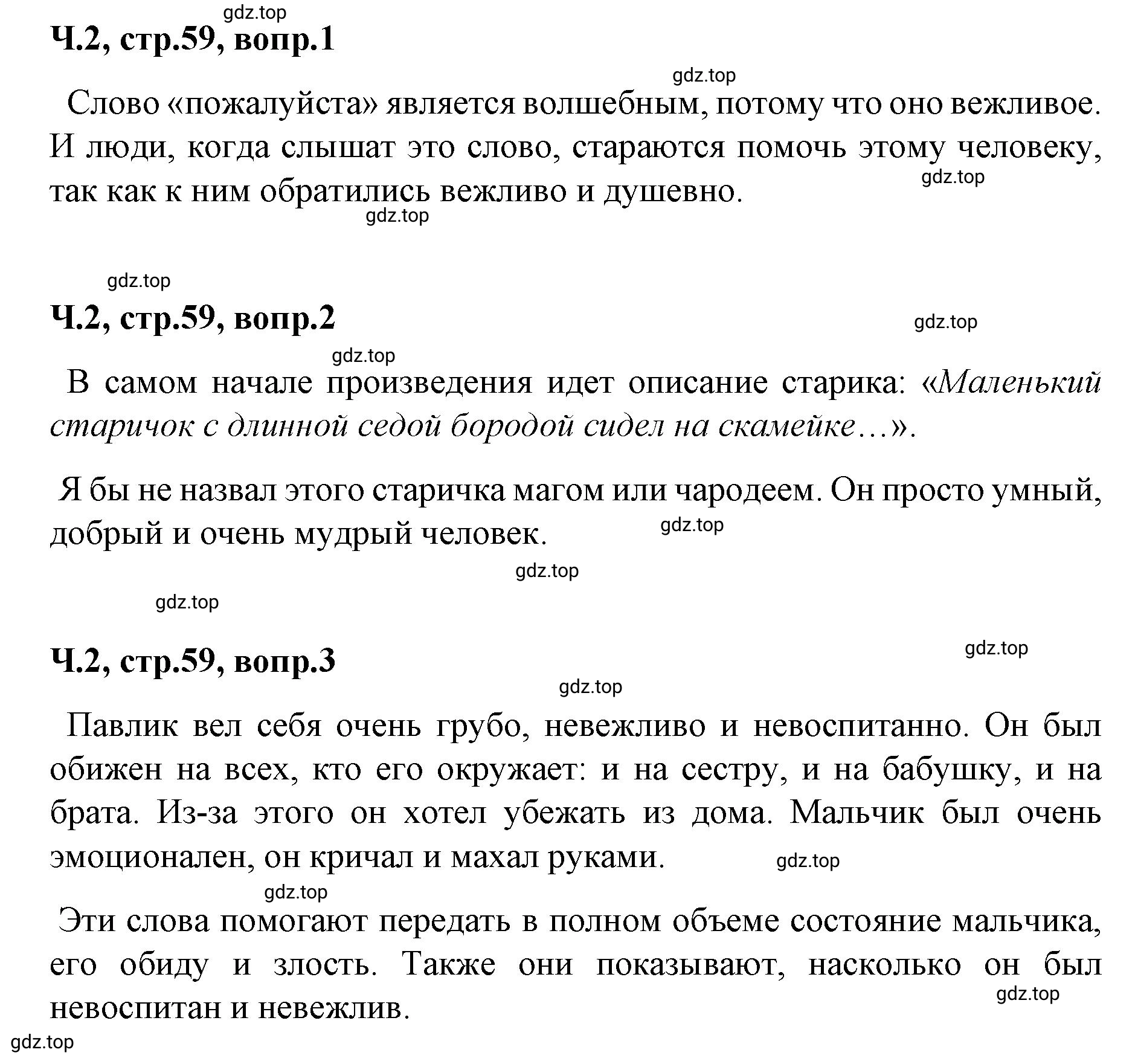 Решение  59 (страница 59) гдз по литературе 2 класс Климанова, Горецкий, учебник 2 часть