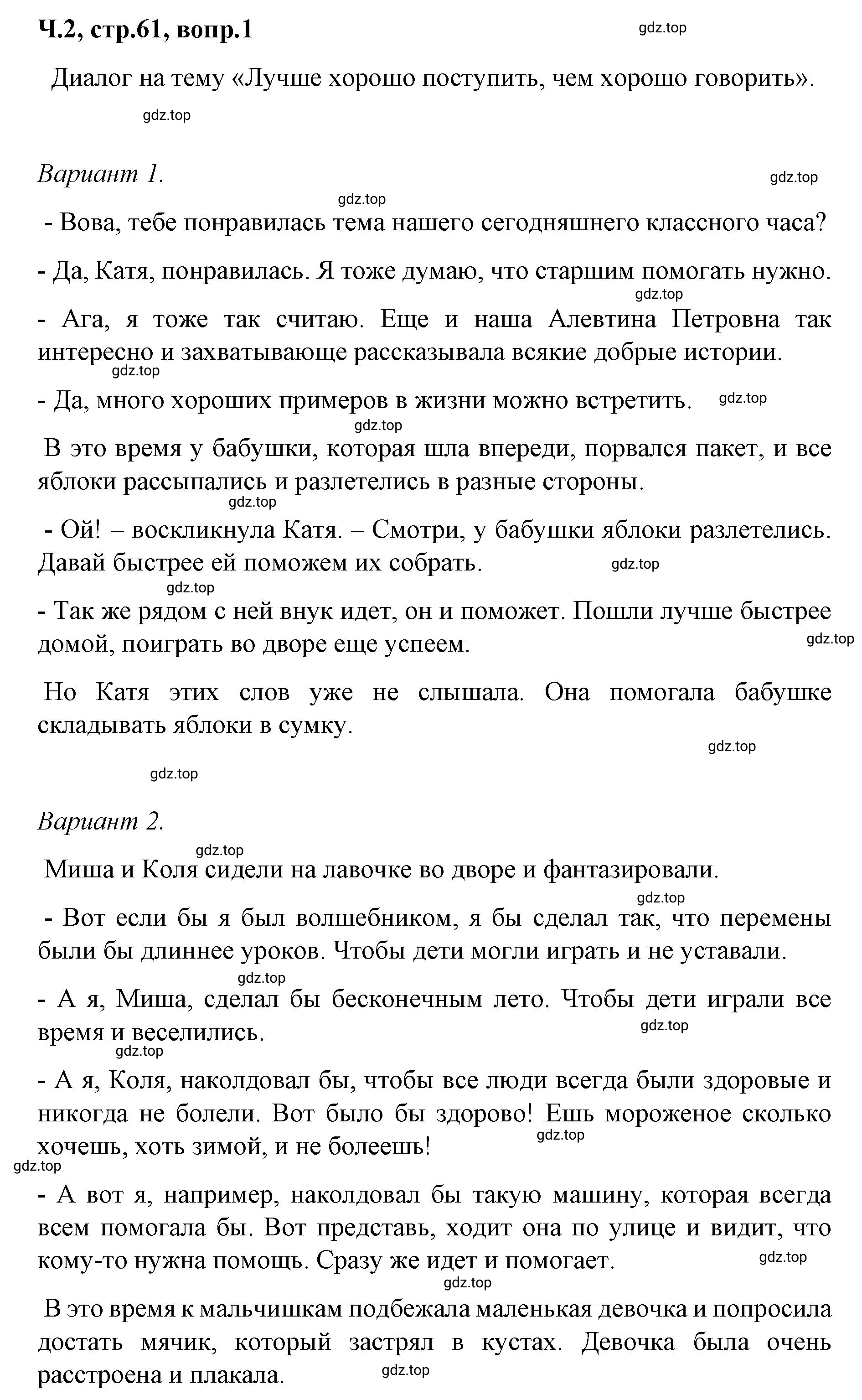 Решение  61 (страница 61) гдз по литературе 2 класс Климанова, Горецкий, учебник 2 часть