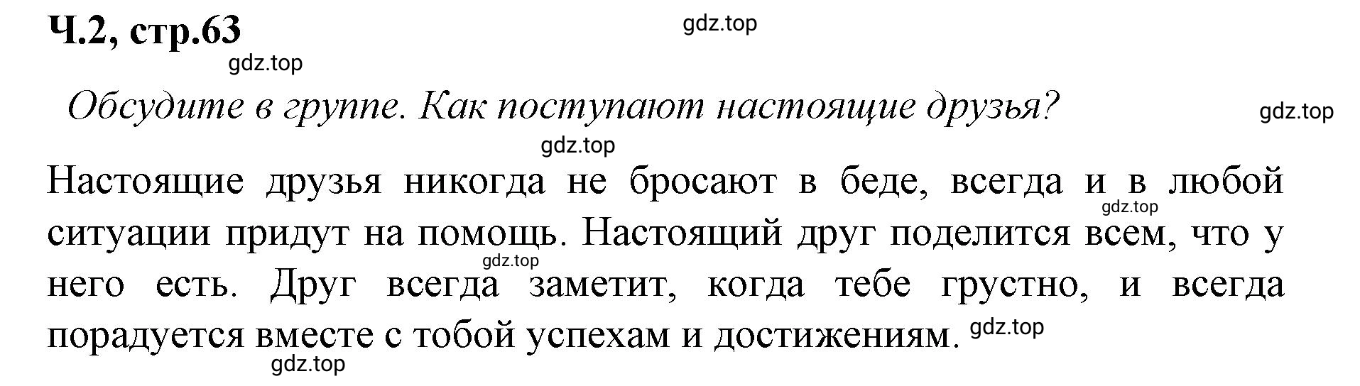 Решение  63 (страница 63) гдз по литературе 2 класс Климанова, Горецкий, учебник 2 часть