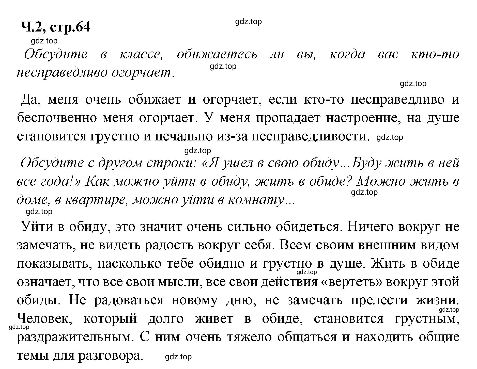 Решение  64 (страница 64) гдз по литературе 2 класс Климанова, Горецкий, учебник 2 часть