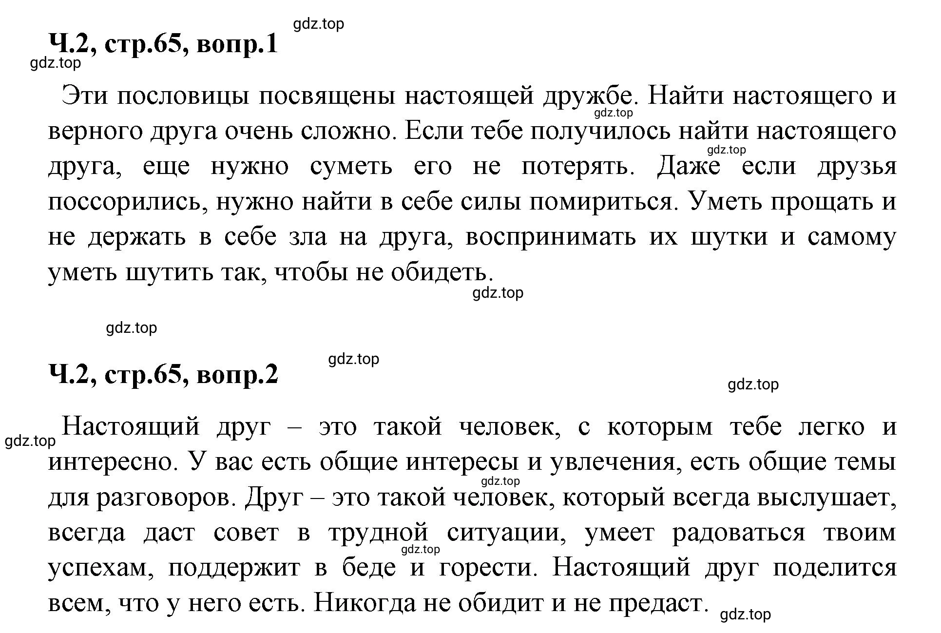 Решение  65 (страница 65) гдз по литературе 2 класс Климанова, Горецкий, учебник 2 часть