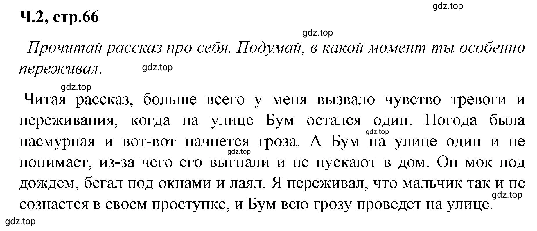 Решение  66 (страница 66) гдз по литературе 2 класс Климанова, Горецкий, учебник 2 часть