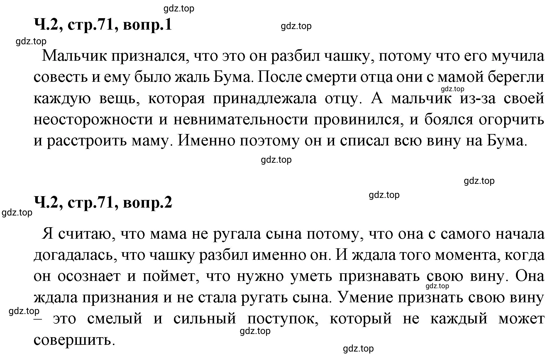 Решение  71 (страница 71) гдз по литературе 2 класс Климанова, Горецкий, учебник 2 часть