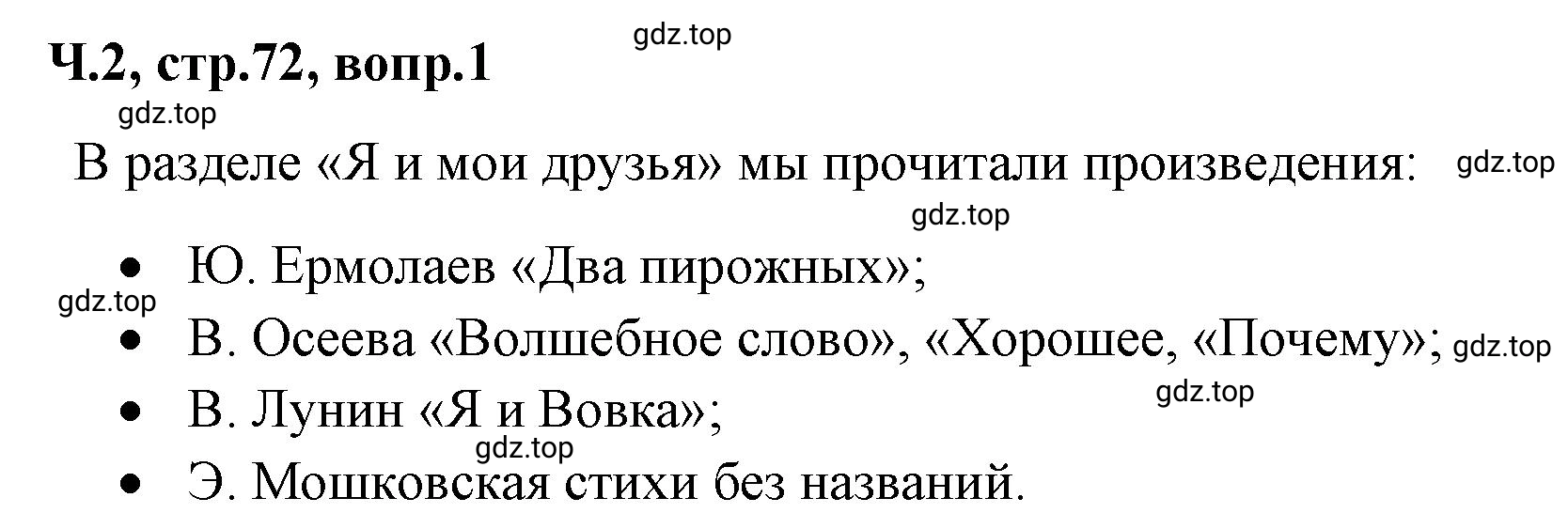 Решение  72 (страница 72) гдз по литературе 2 класс Климанова, Горецкий, учебник 2 часть