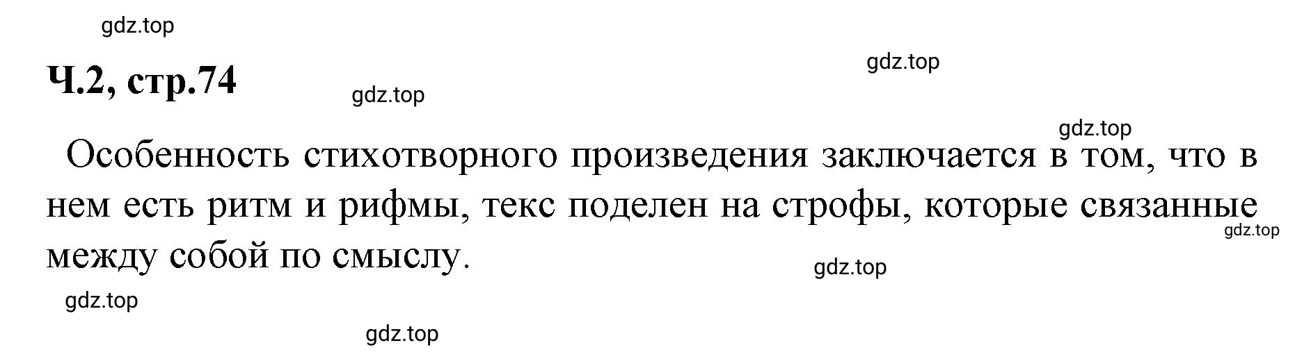 Решение  74 (страница 74) гдз по литературе 2 класс Климанова, Горецкий, учебник 2 часть