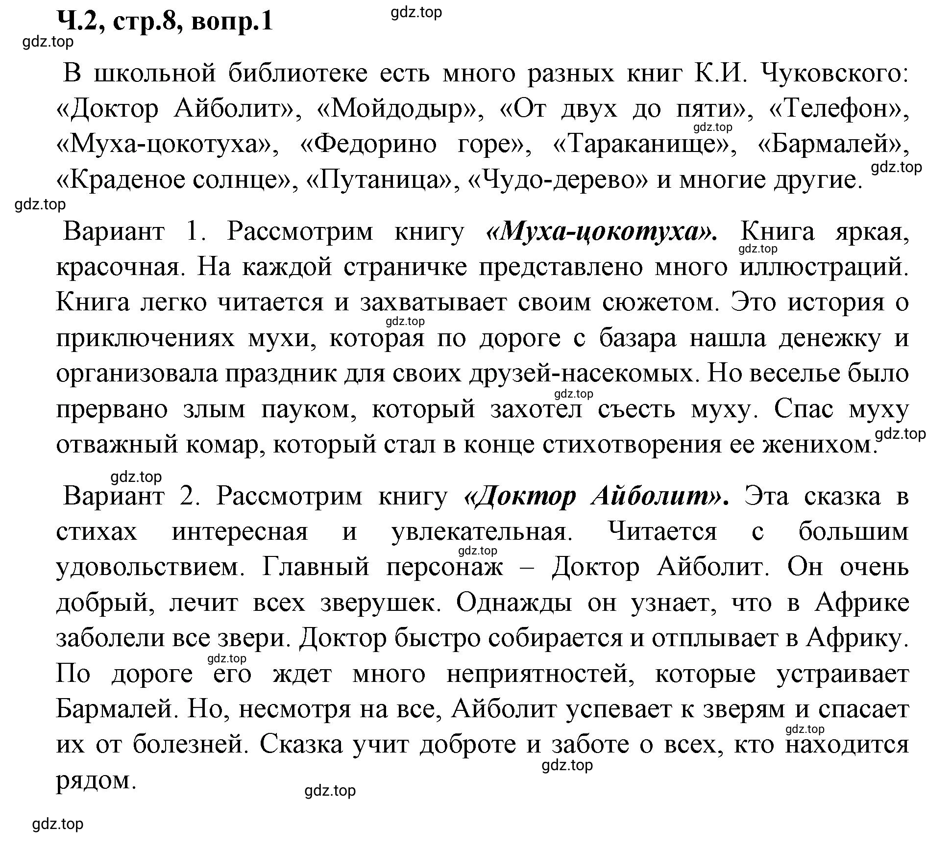 Решение  8 (страница 8) гдз по литературе 2 класс Климанова, Горецкий, учебник 2 часть