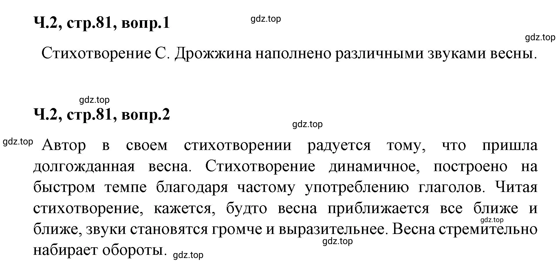 Решение  81 (страница 81) гдз по литературе 2 класс Климанова, Горецкий, учебник 2 часть