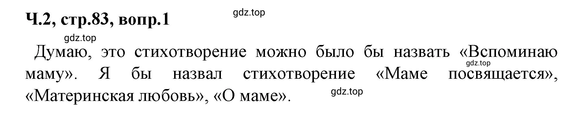 Решение  83 (страница 83) гдз по литературе 2 класс Климанова, Горецкий, учебник 2 часть