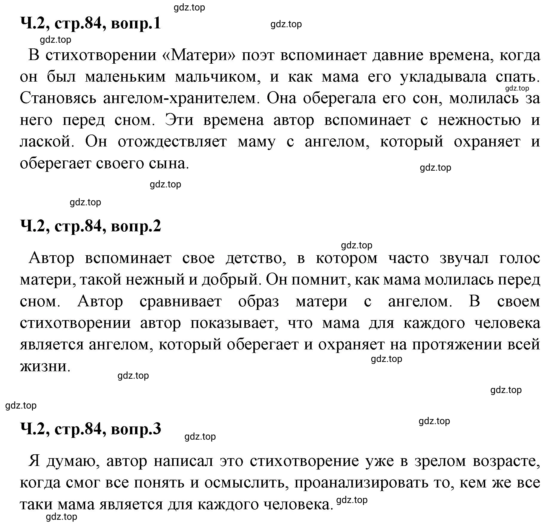 Решение  84 (страница 84) гдз по литературе 2 класс Климанова, Горецкий, учебник 2 часть