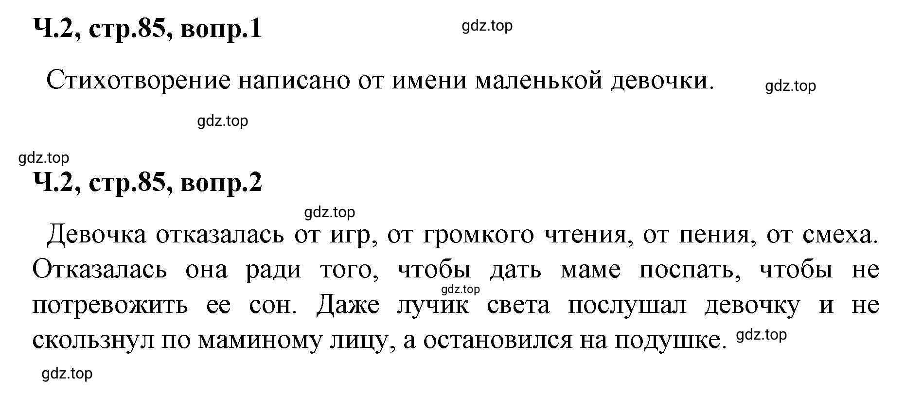 Решение  85 (страница 85) гдз по литературе 2 класс Климанова, Горецкий, учебник 2 часть