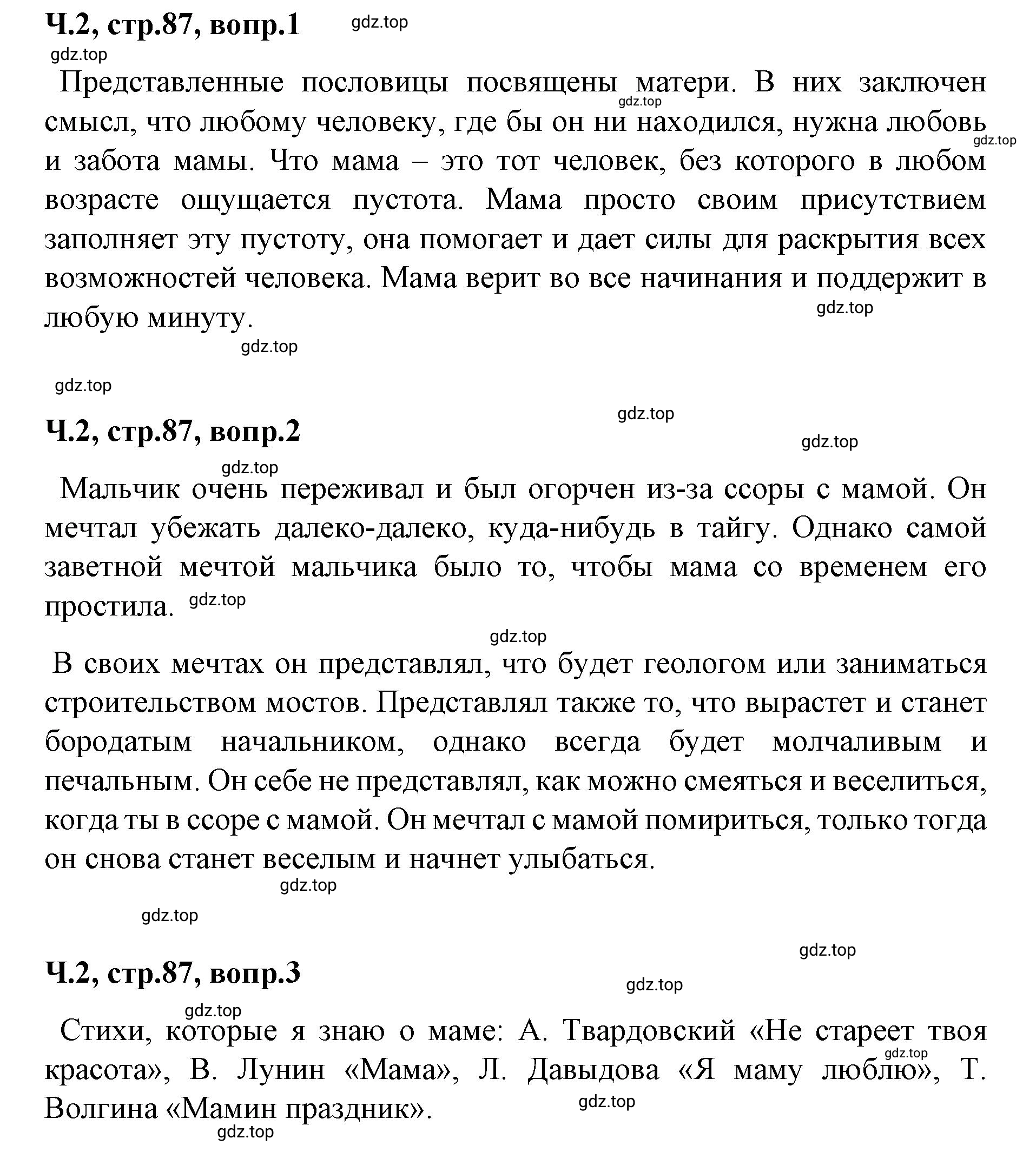 Решение  87 (страница 87) гдз по литературе 2 класс Климанова, Горецкий, учебник 2 часть