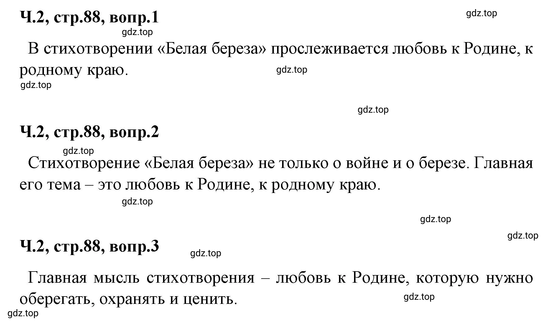 Решение  88 (страница 88) гдз по литературе 2 класс Климанова, Горецкий, учебник 2 часть