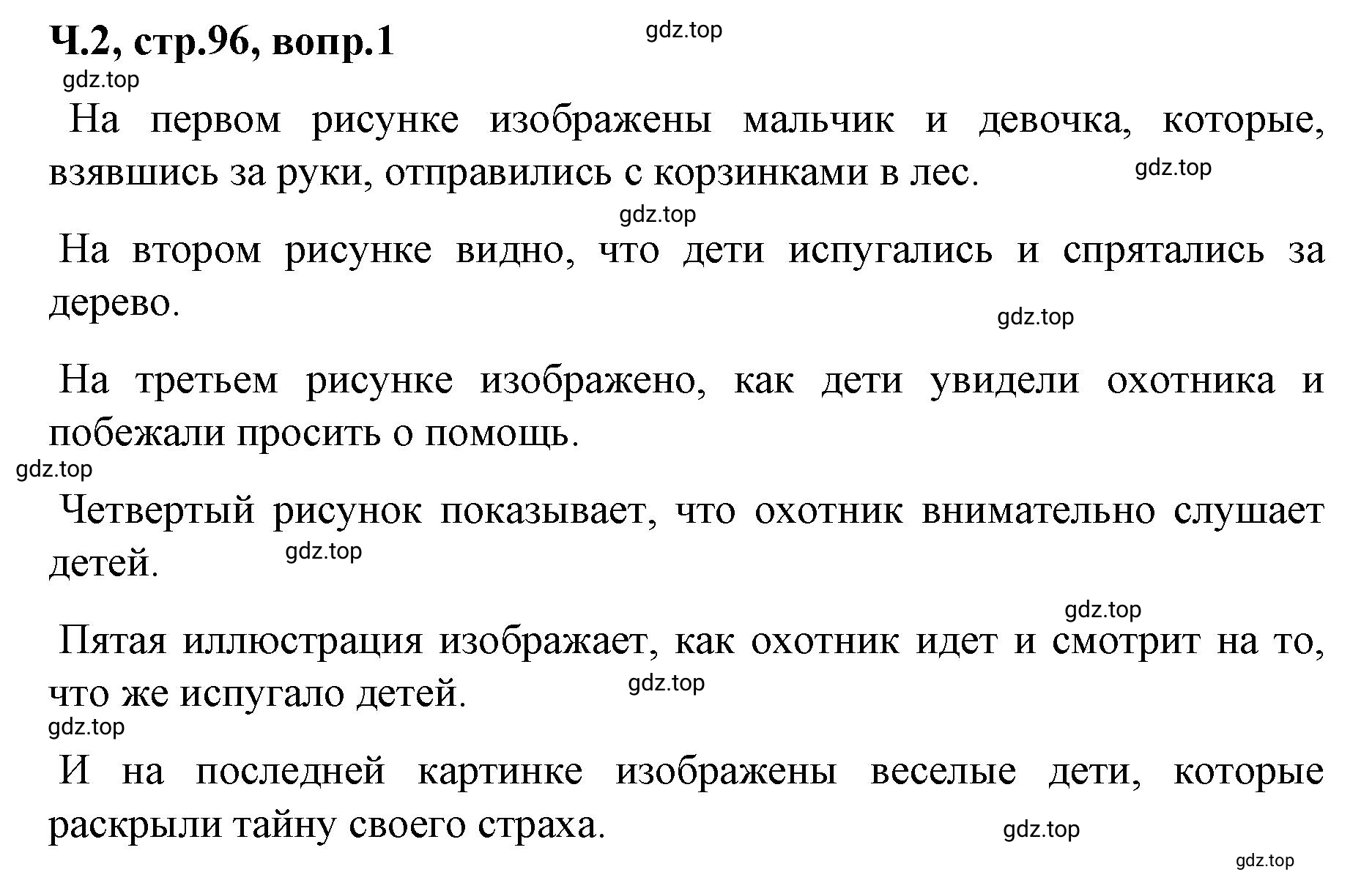 Решение  96 (страница 96) гдз по литературе 2 класс Климанова, Горецкий, учебник 2 часть