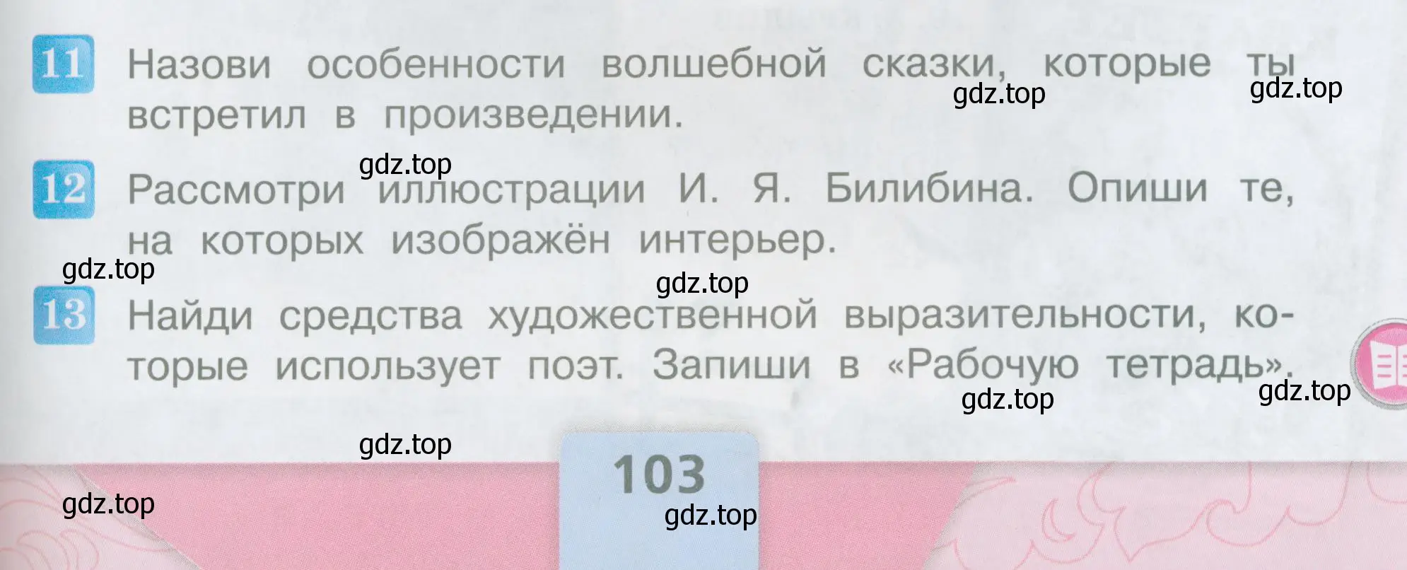 Условие  103 (страница 103) гдз по литературе 3 класс Климанова, Горецкий, учебник 1 часть