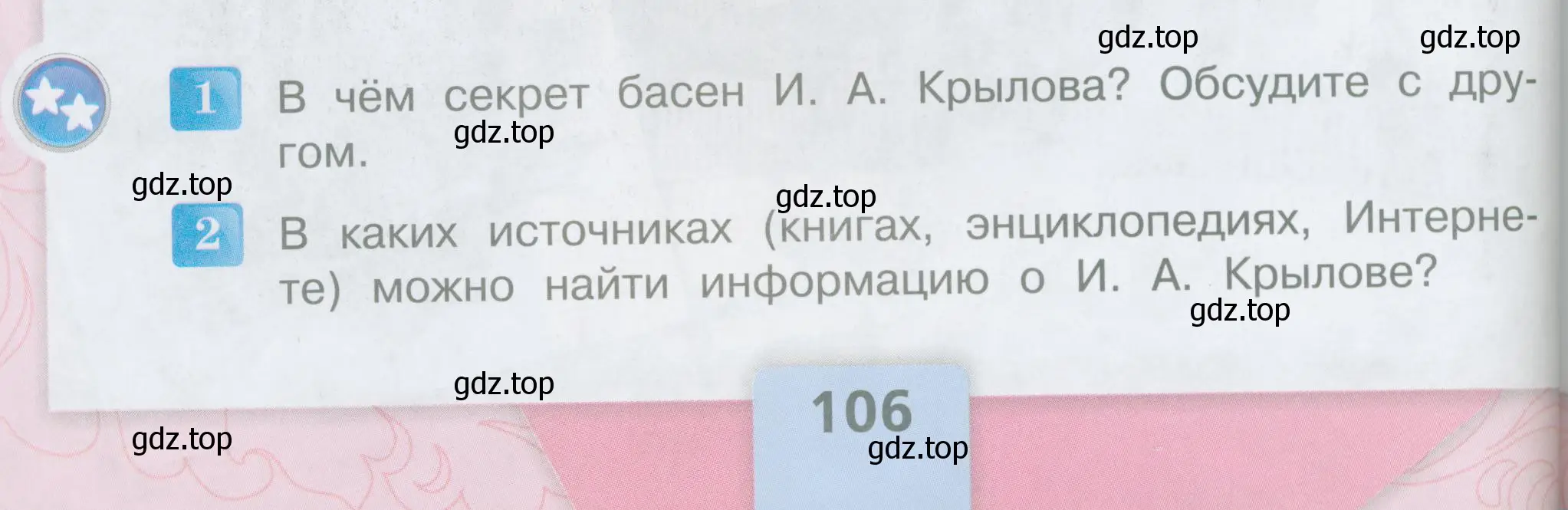 Условие 106 (страница 106) гдз по литературе 3 класс Климанова, Горецкий, учебник 1 часть