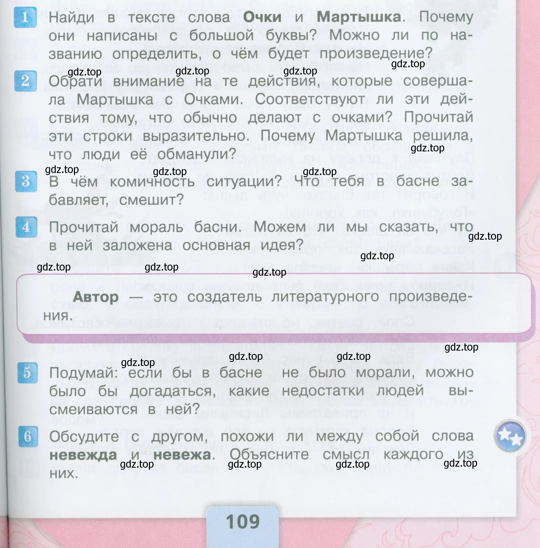 Условие  109 (страница 109) гдз по литературе 3 класс Климанова, Горецкий, учебник 1 часть