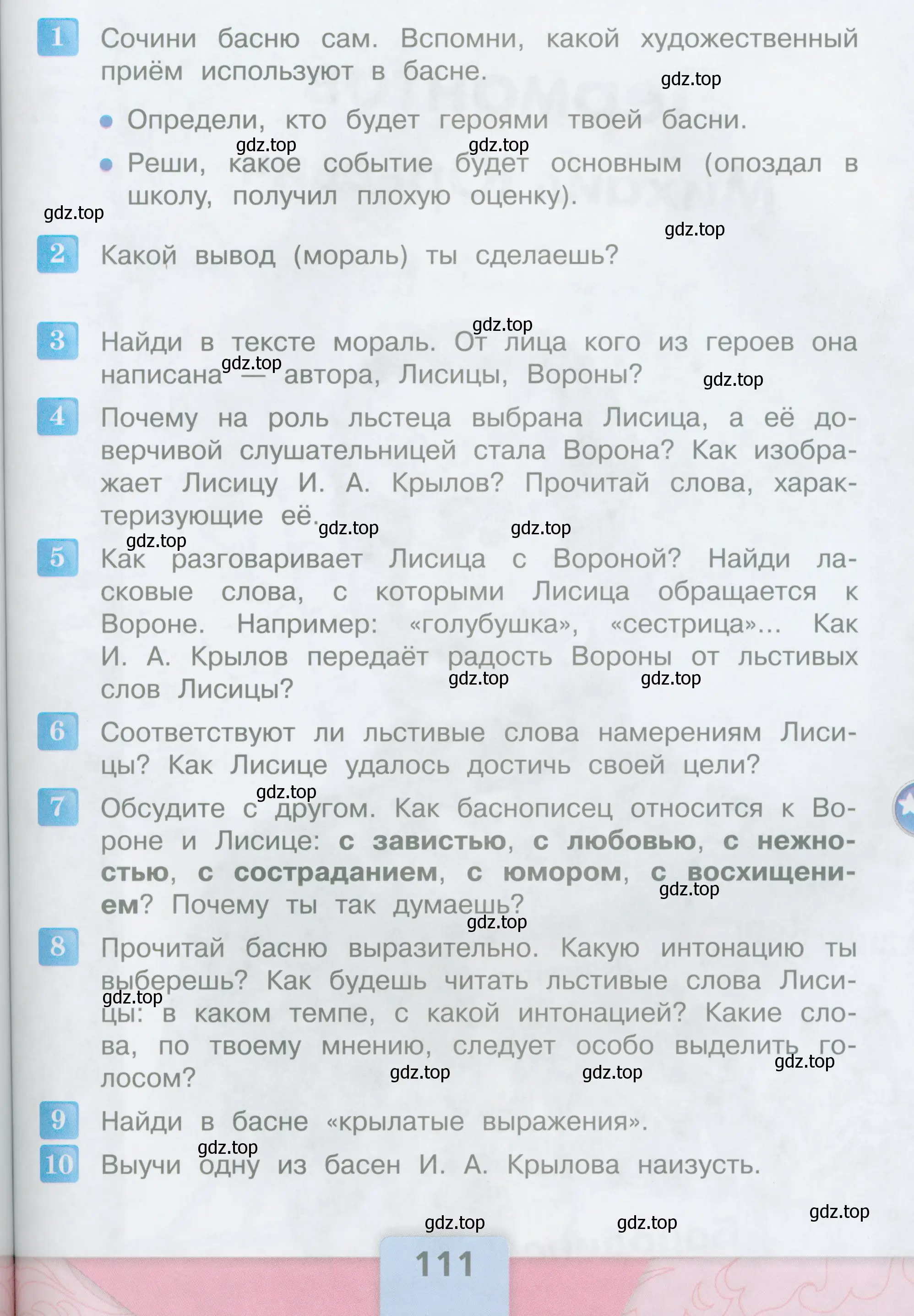 Условие  111 (страница 111) гдз по литературе 3 класс Климанова, Горецкий, учебник 1 часть