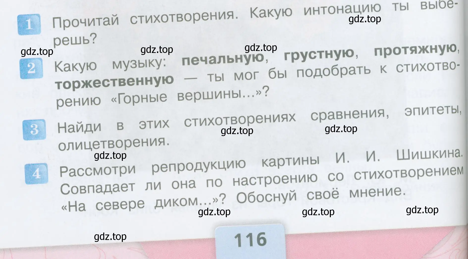 Условие  116 (страница 116) гдз по литературе 3 класс Климанова, Горецкий, учебник 1 часть