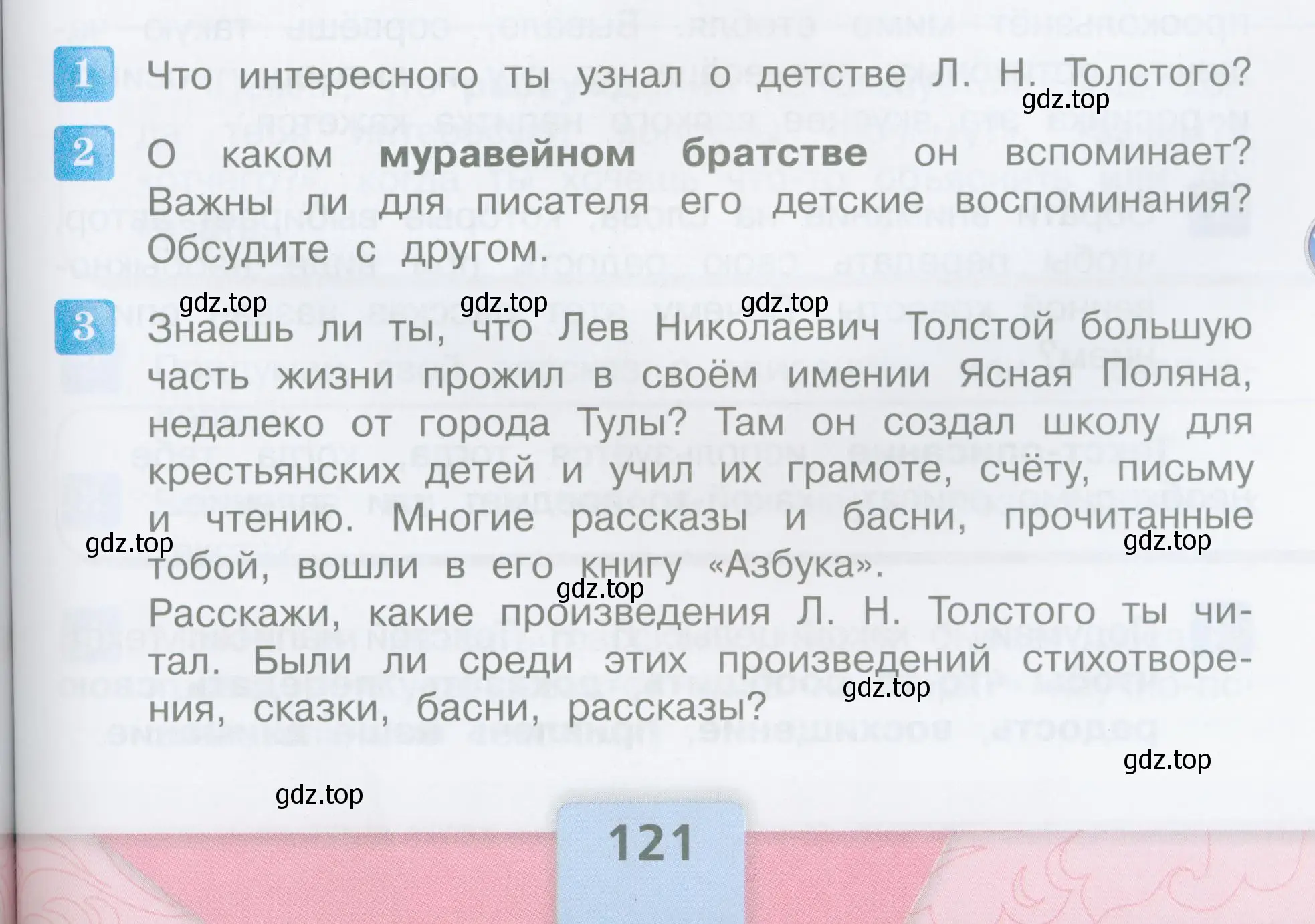 Условие  121 (страница 121) гдз по литературе 3 класс Климанова, Горецкий, учебник 1 часть