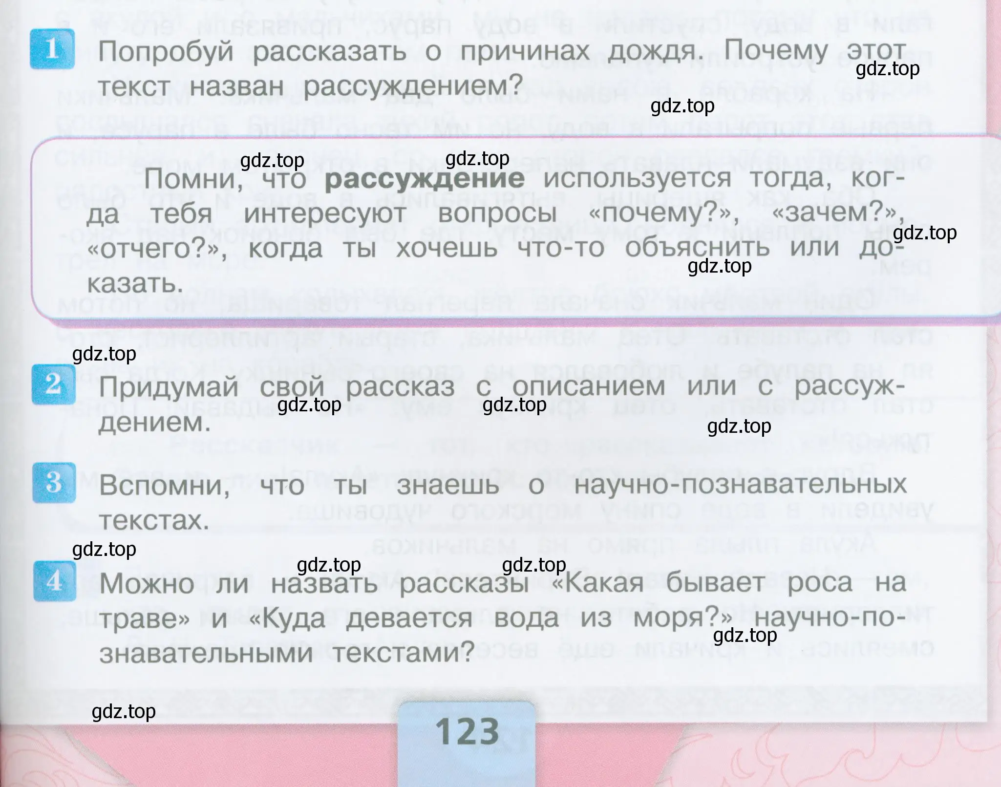 Условие  123 (страница 123) гдз по литературе 3 класс Климанова, Горецкий, учебник 1 часть