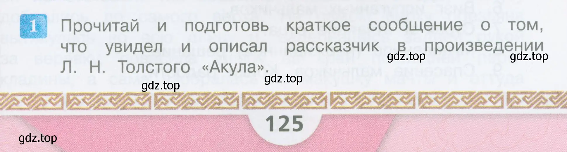 Условие  125 (страница 125) гдз по литературе 3 класс Климанова, Горецкий, учебник 1 часть