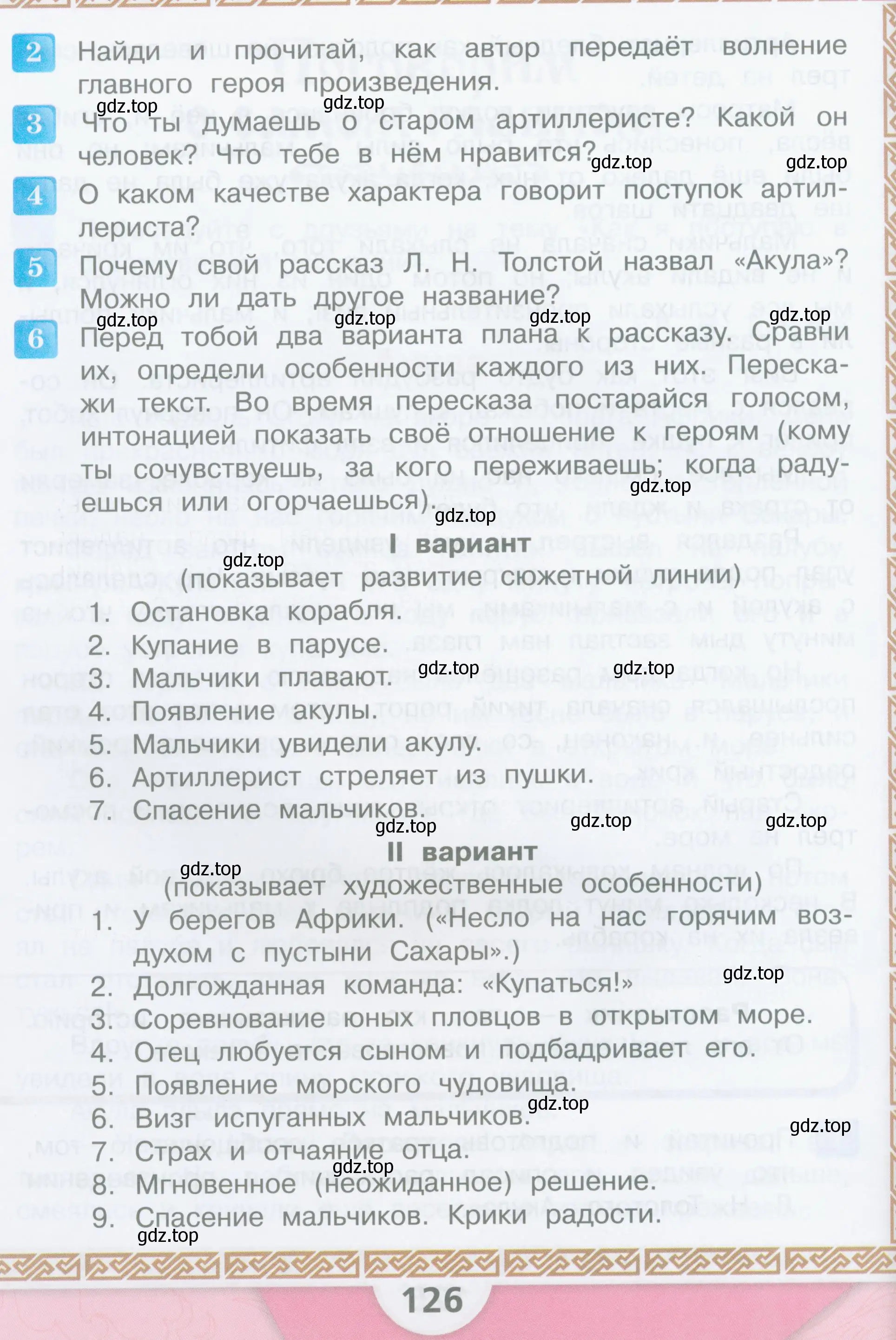 Условие  126 (страница 126) гдз по литературе 3 класс Климанова, Горецкий, учебник 1 часть