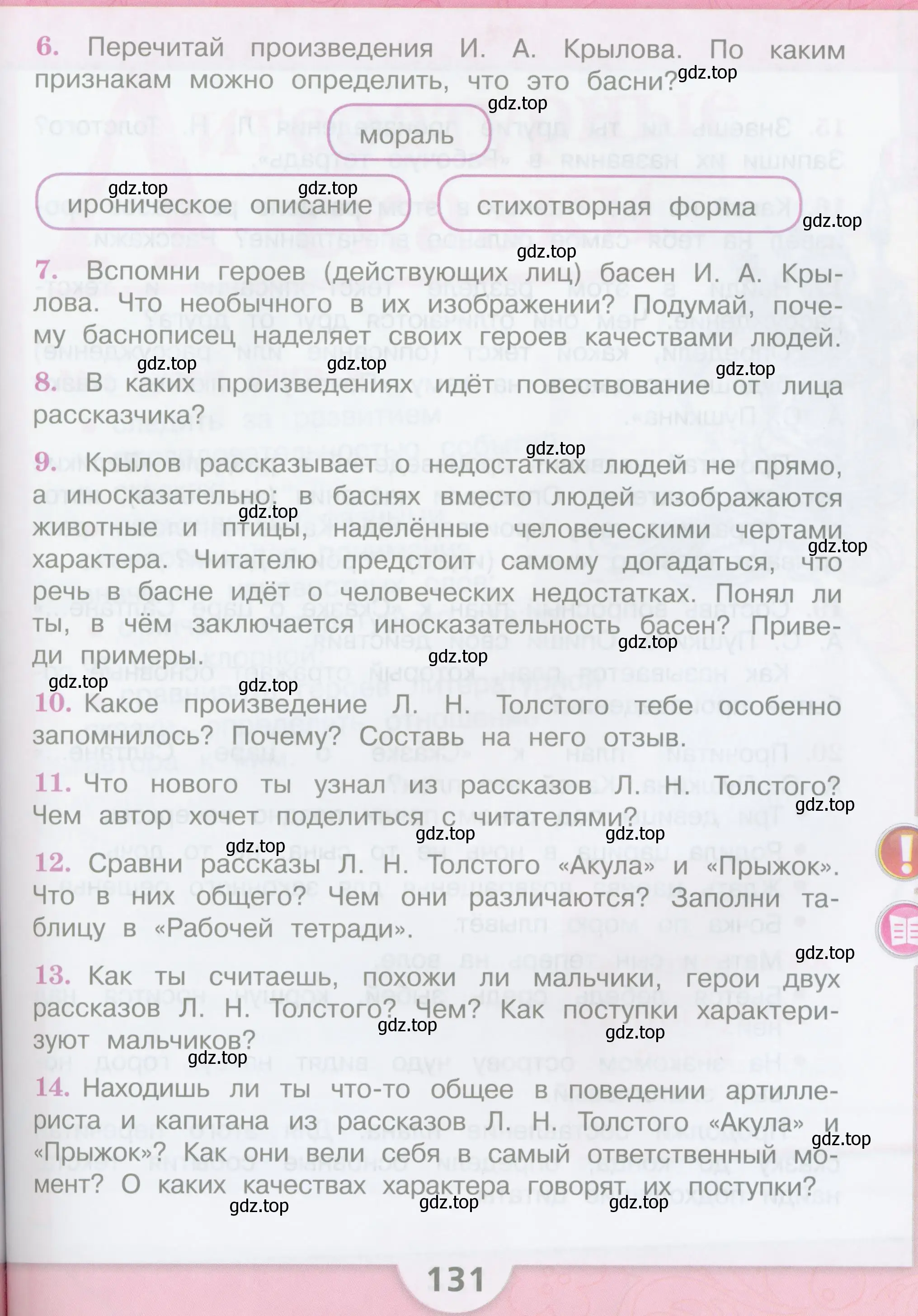 Условие  131 (страница 131) гдз по литературе 3 класс Климанова, Горецкий, учебник 1 часть