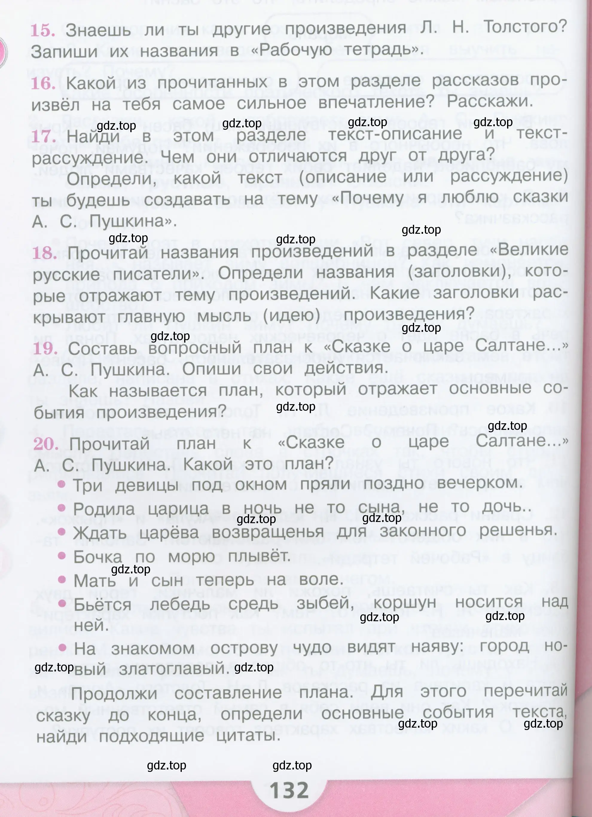 Условие  132 (страница 132) гдз по литературе 3 класс Климанова, Горецкий, учебник 1 часть