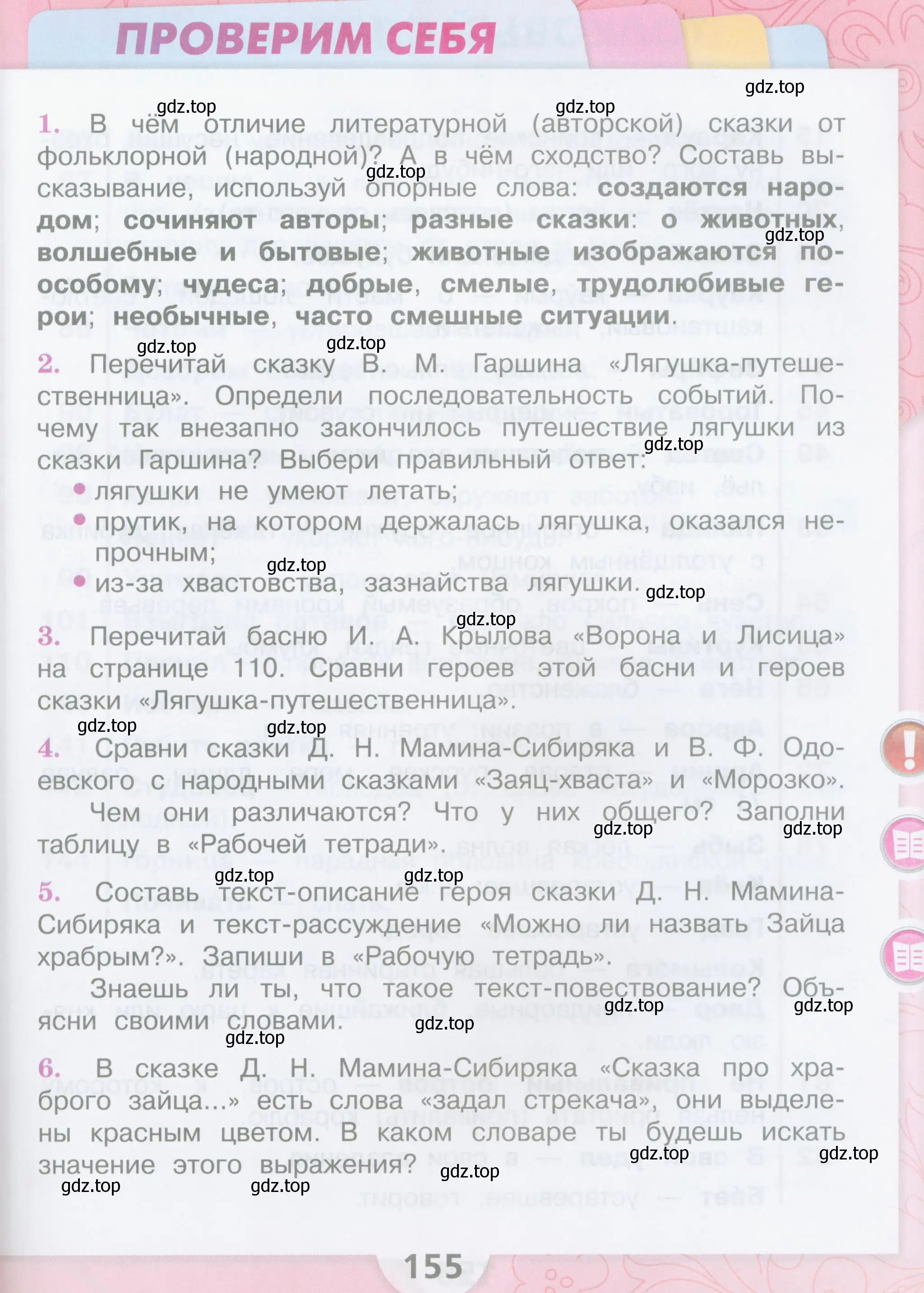 Условие  155 (страница 155) гдз по литературе 3 класс Климанова, Горецкий, учебник 1 часть