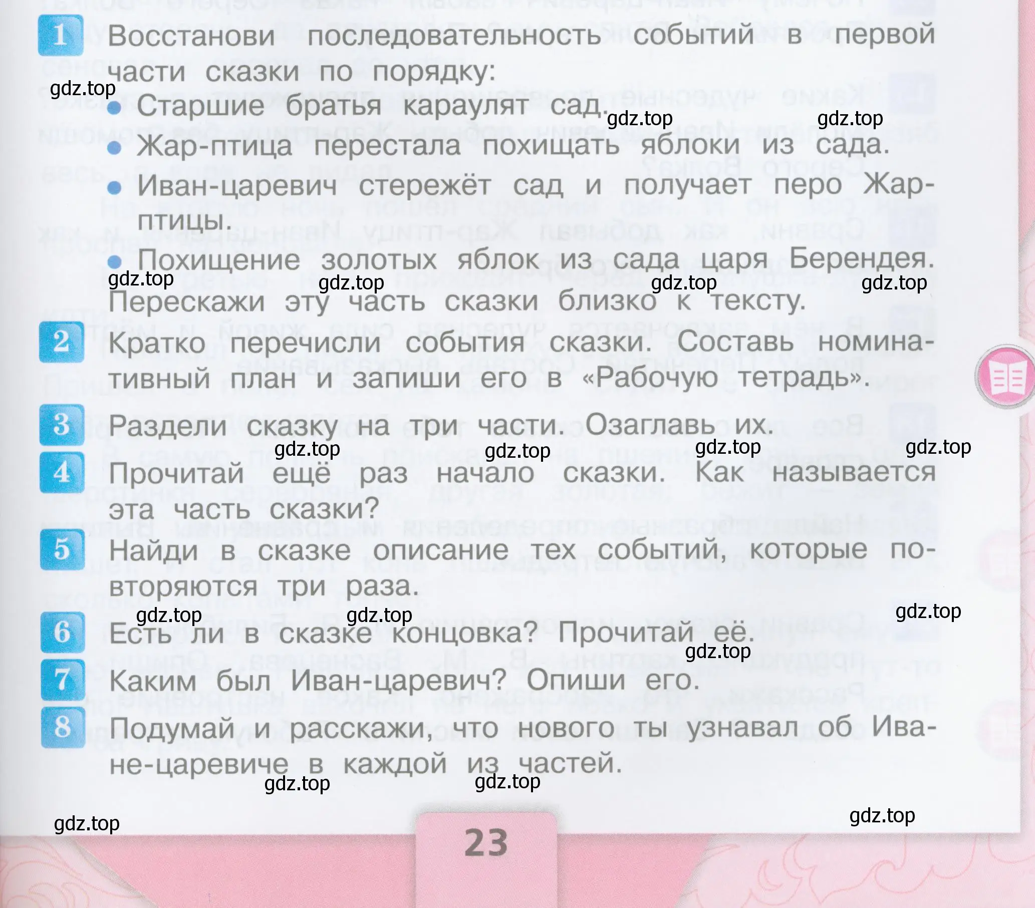 Условие  23 (страница 23) гдз по литературе 3 класс Климанова, Горецкий, учебник 1 часть