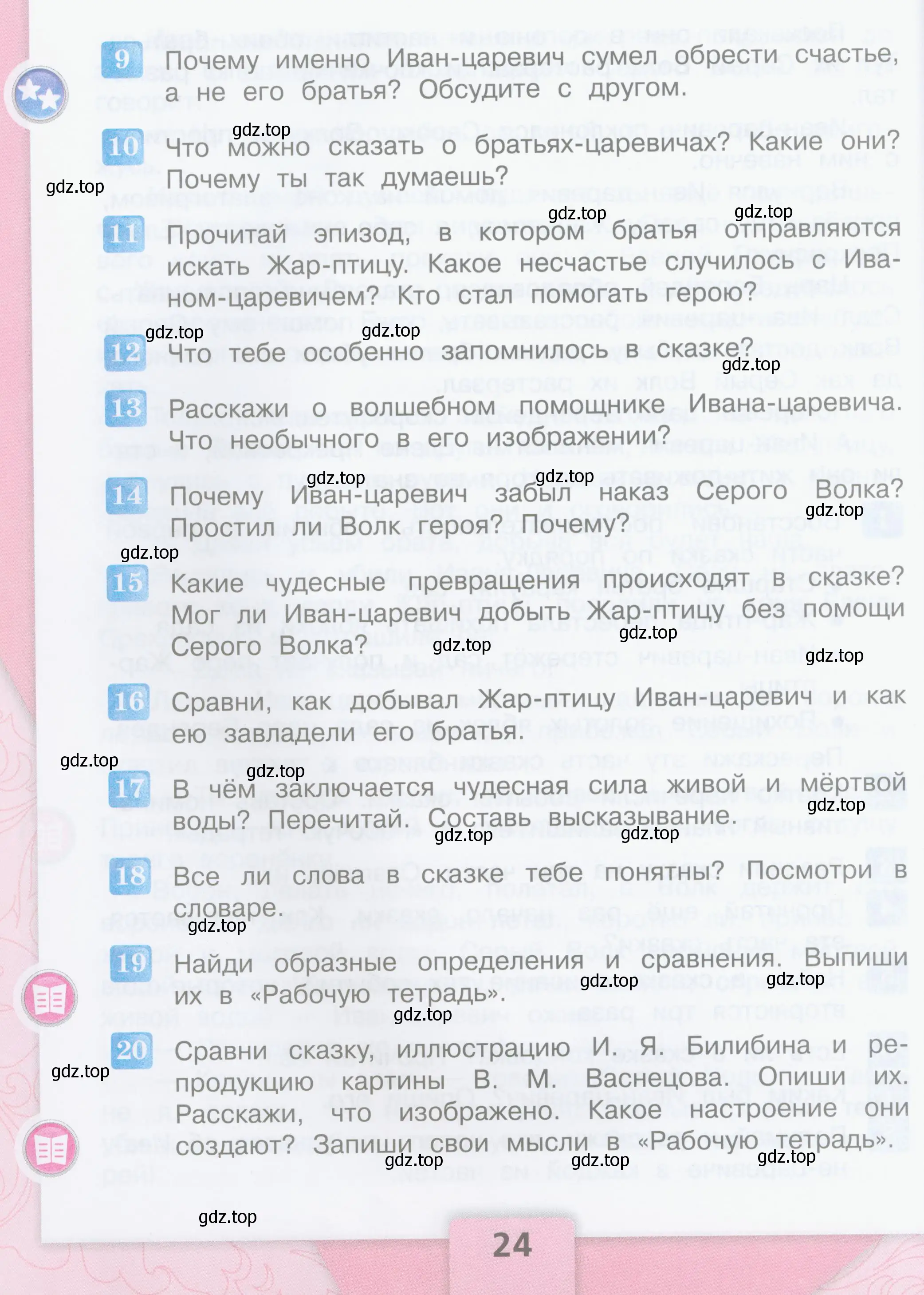 Условие  24 (страница 24) гдз по литературе 3 класс Климанова, Горецкий, учебник 1 часть