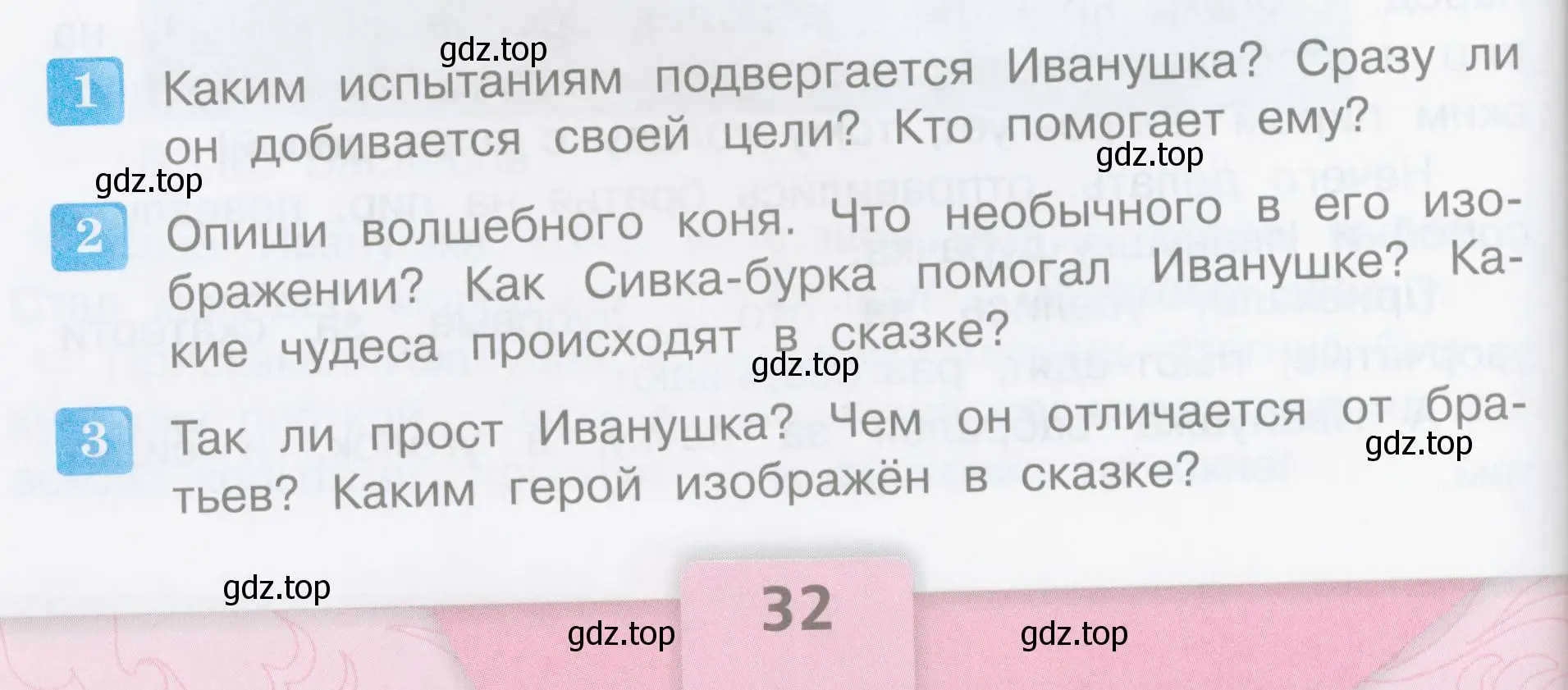 Условие  32 (страница 32) гдз по литературе 3 класс Климанова, Горецкий, учебник 1 часть