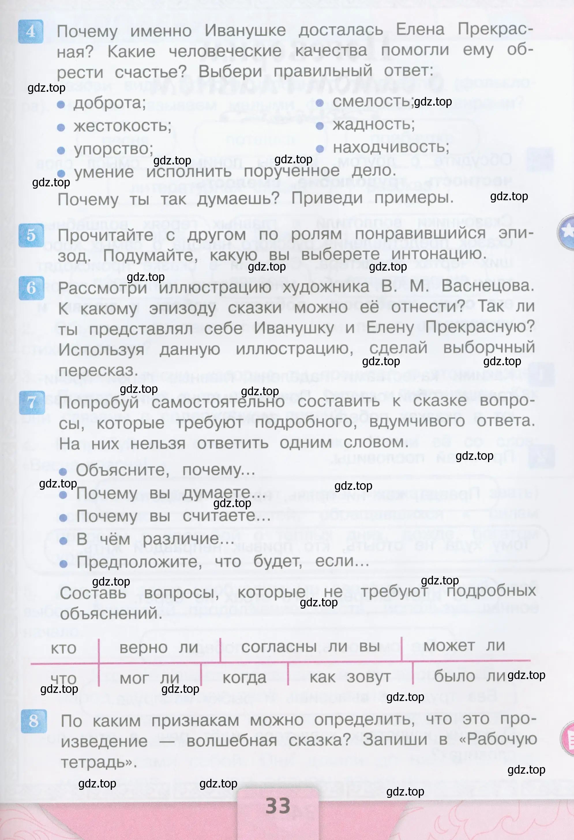 Условие  33 (страница 33) гдз по литературе 3 класс Климанова, Горецкий, учебник 1 часть