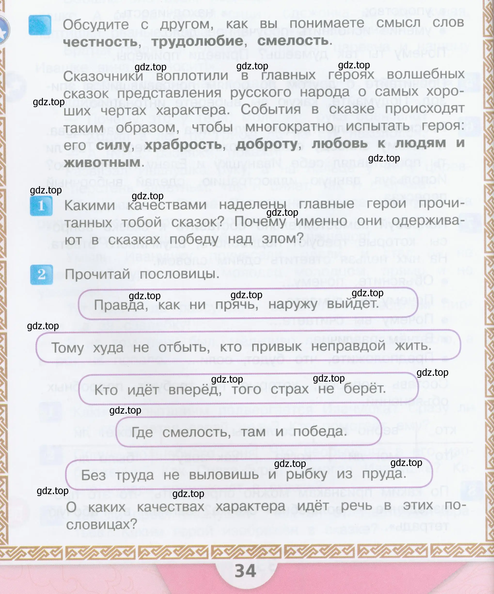 Условие  34 (страница 34) гдз по литературе 3 класс Климанова, Горецкий, учебник 1 часть