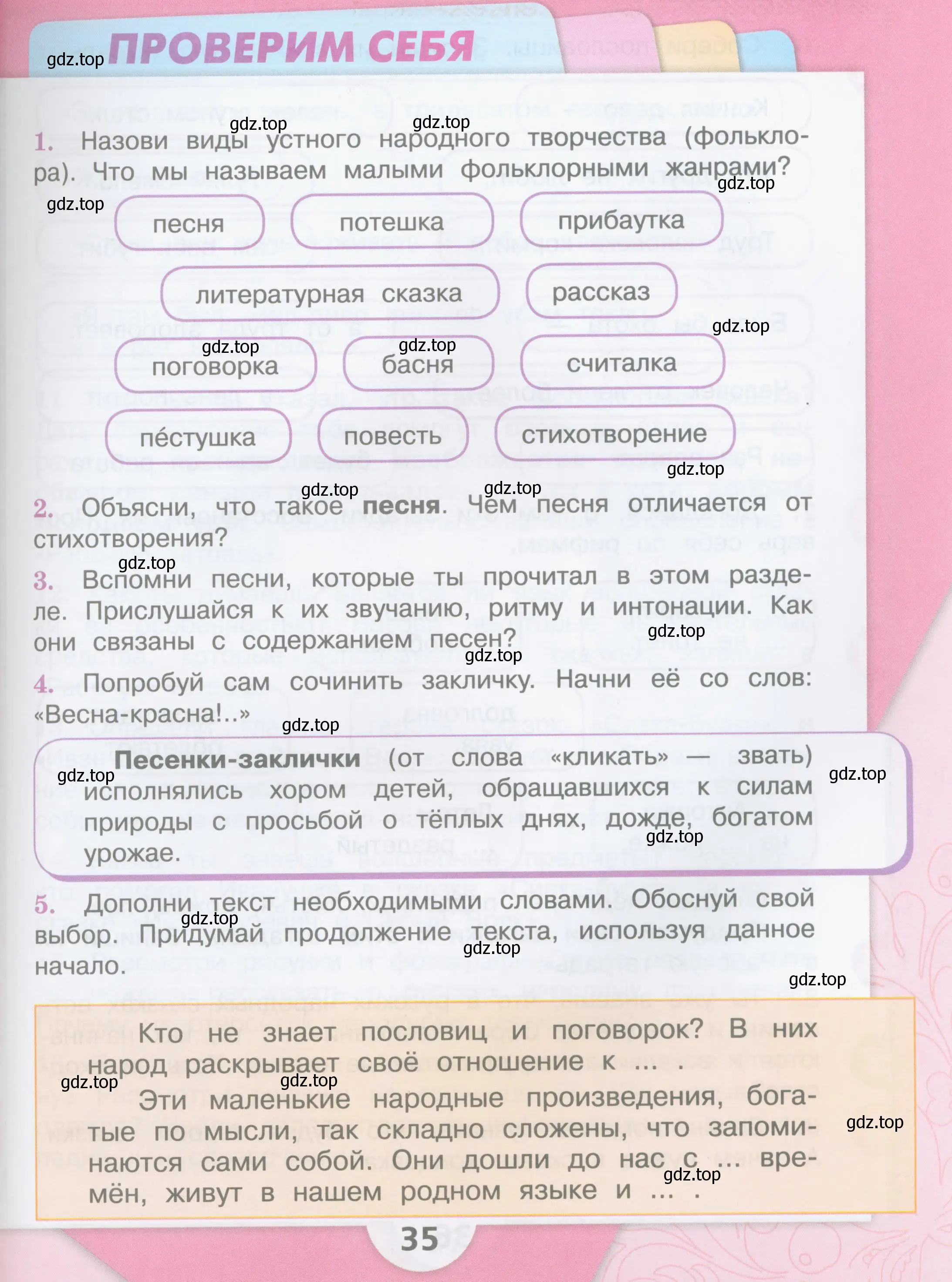 Условие  35 (страница 35) гдз по литературе 3 класс Климанова, Горецкий, учебник 1 часть