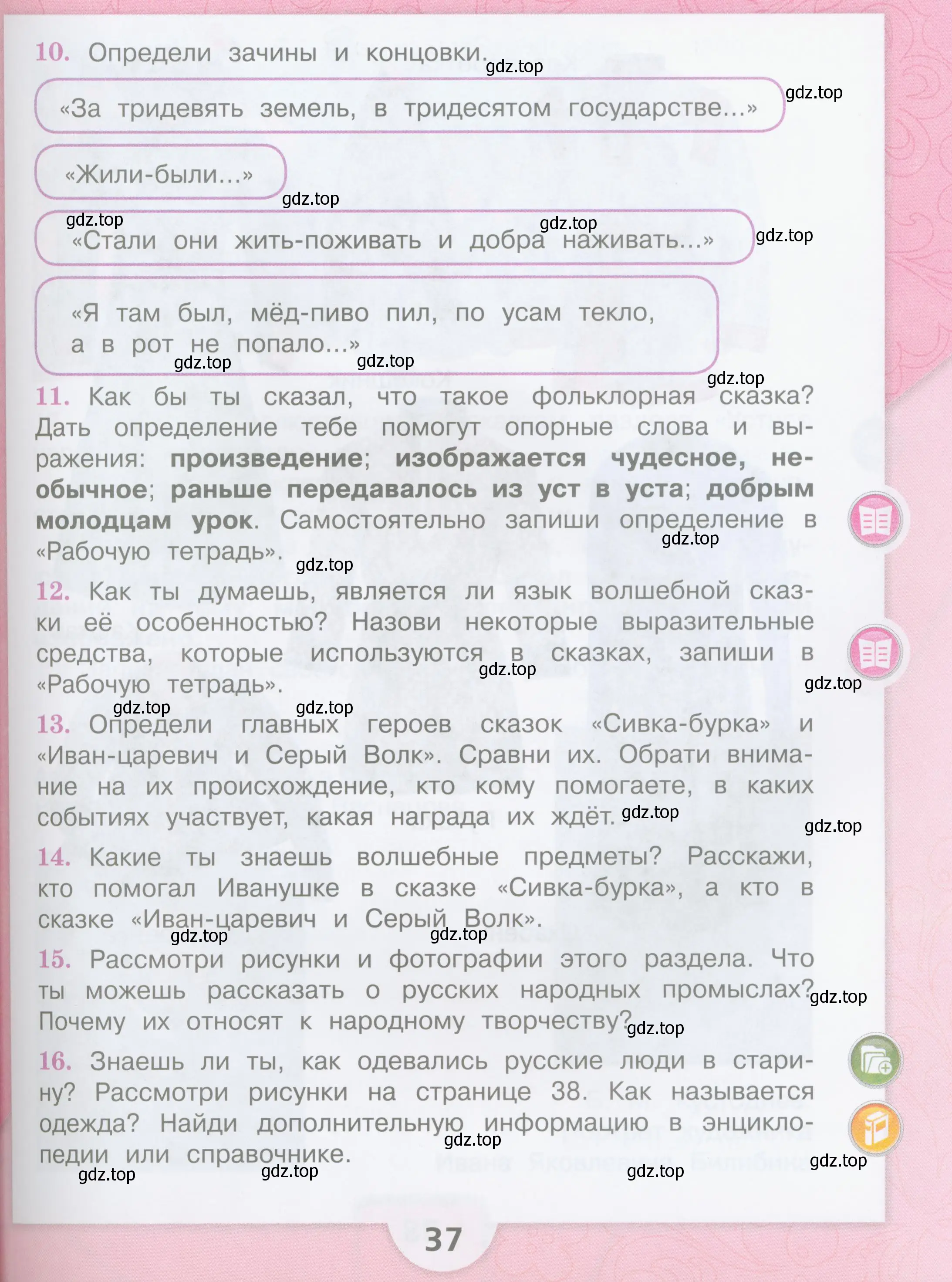 Условие  37 (страница 37) гдз по литературе 3 класс Климанова, Горецкий, учебник 1 часть