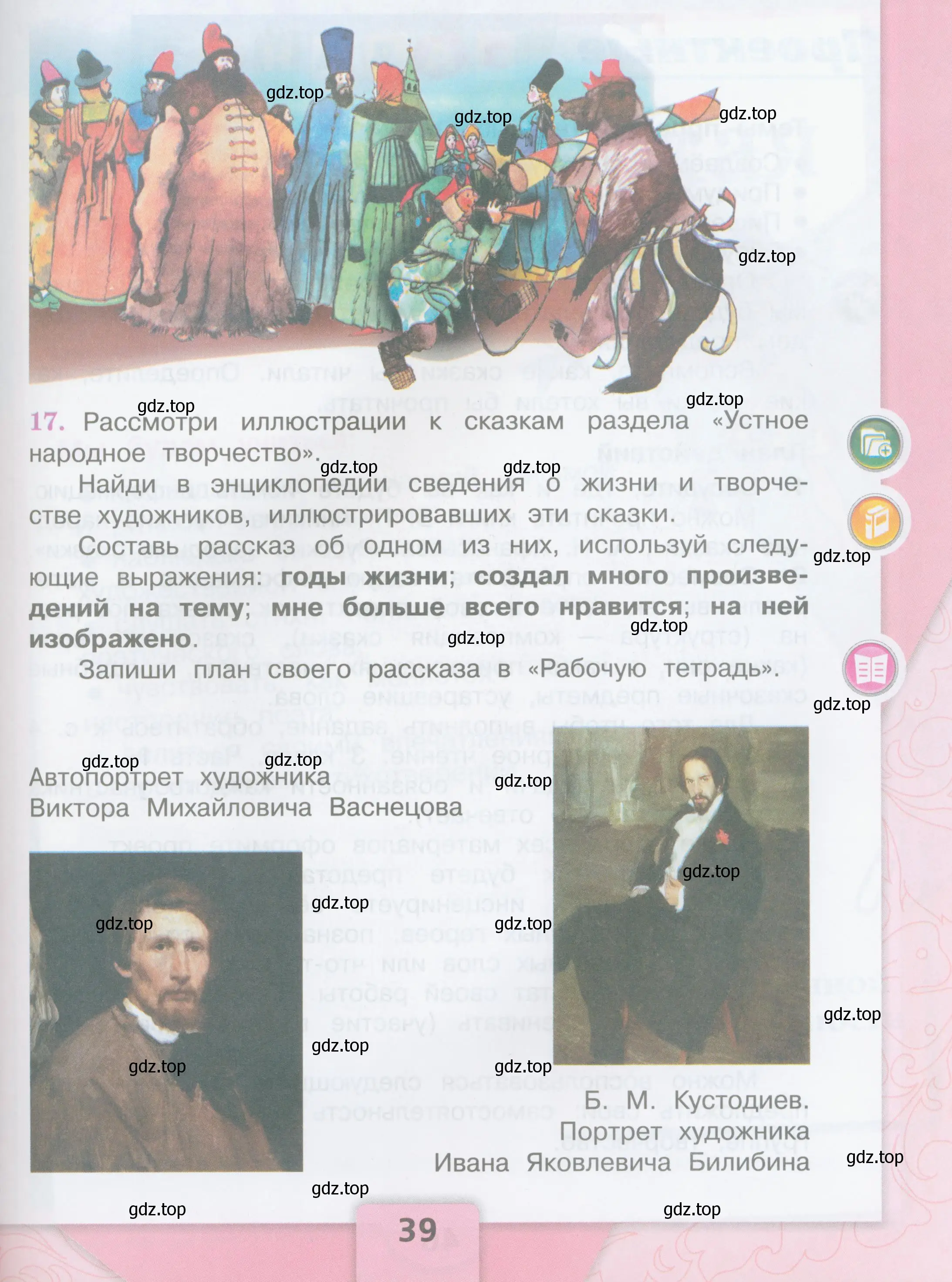 Условие  39 (страница 39) гдз по литературе 3 класс Климанова, Горецкий, учебник 1 часть