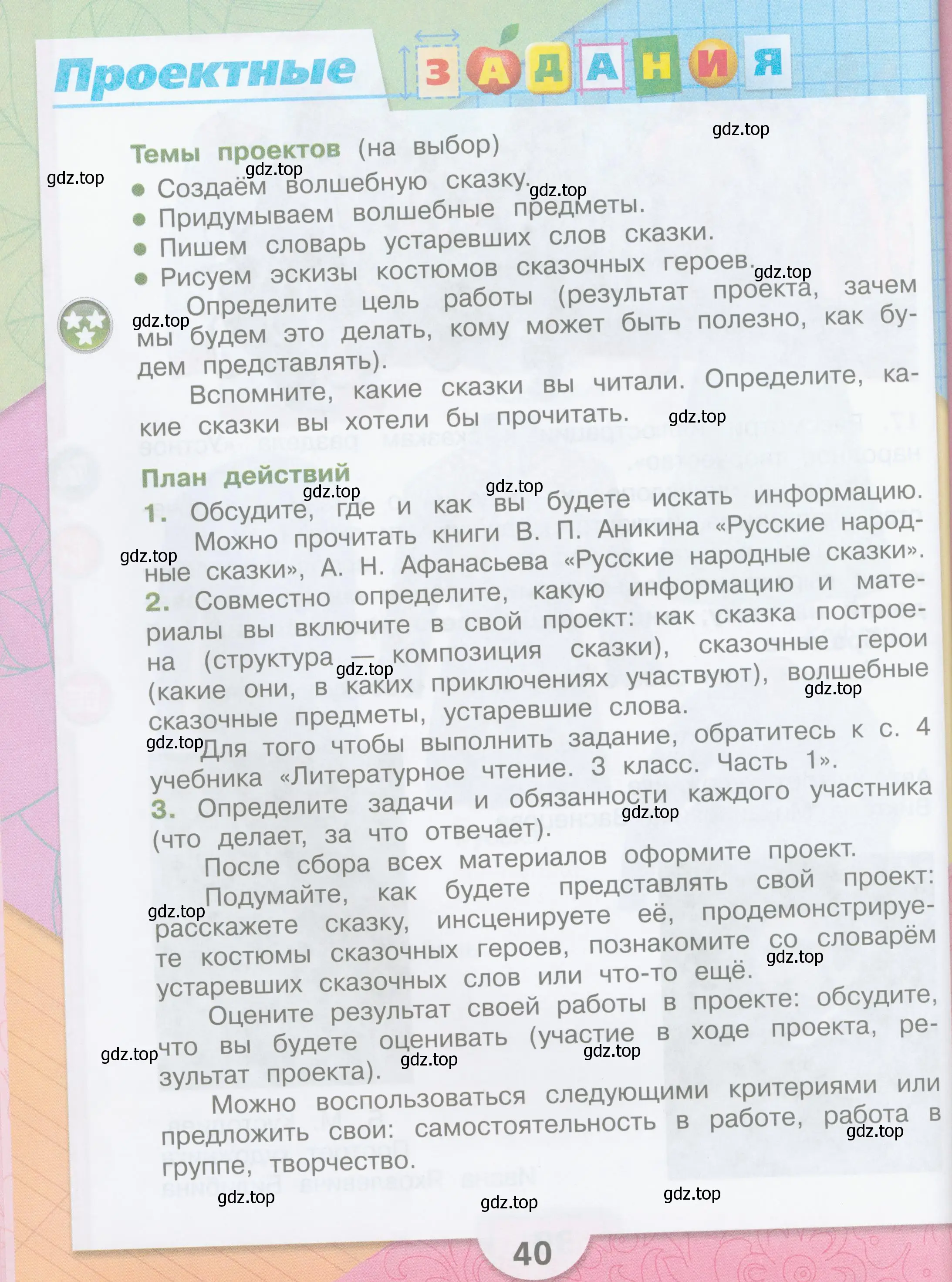 Условие  40 (страница 40) гдз по литературе 3 класс Климанова, Горецкий, учебник 1 часть