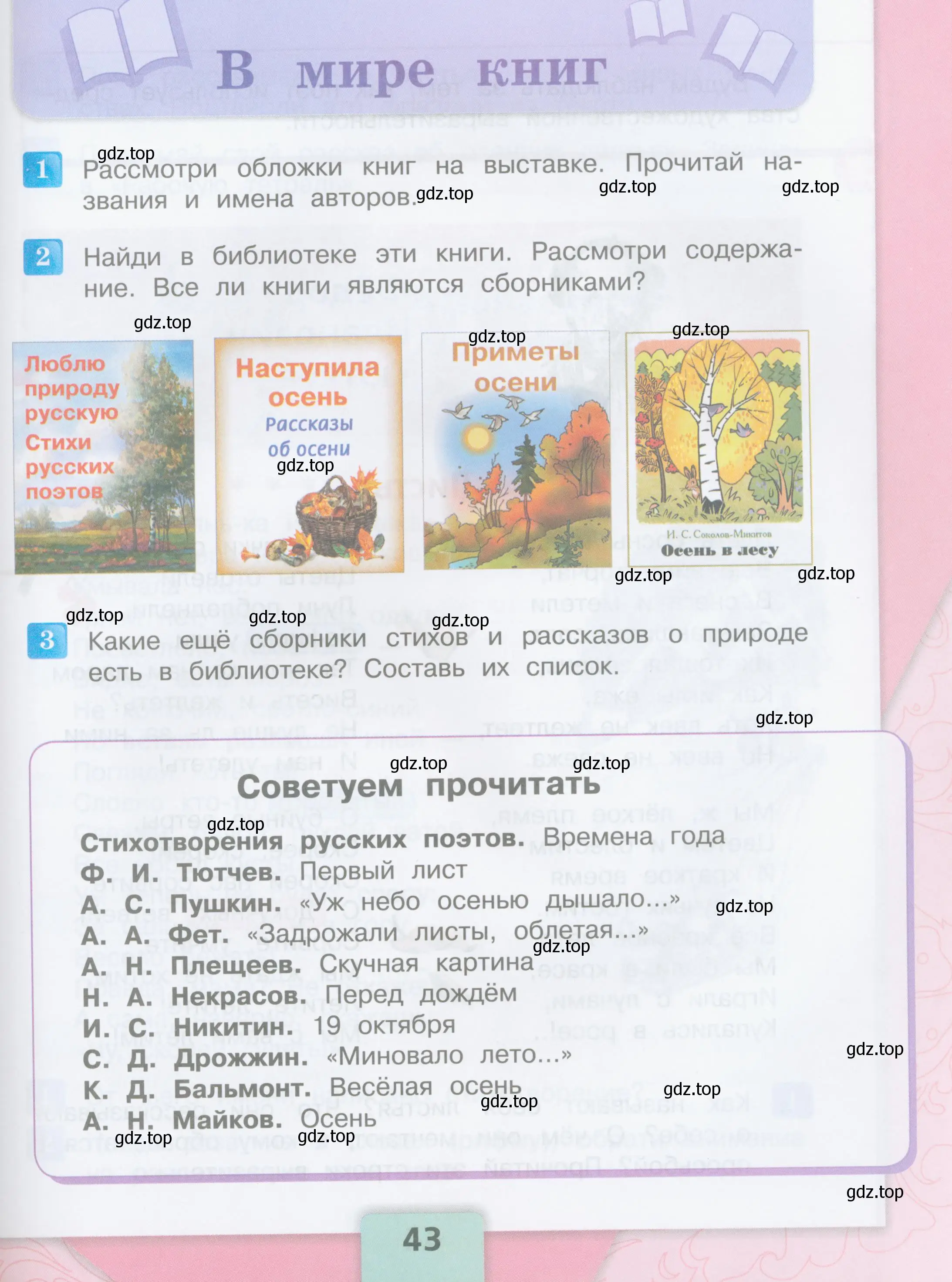 Условие  43 (страница 43) гдз по литературе 3 класс Климанова, Горецкий, учебник 1 часть